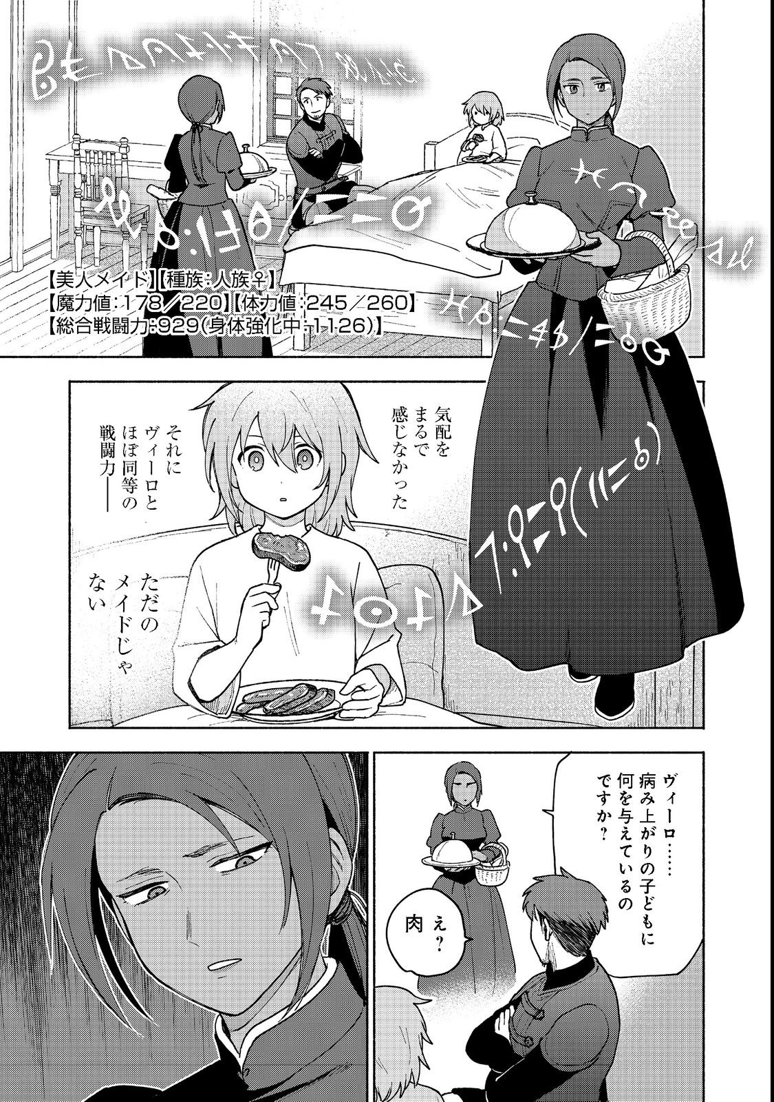 乙女ゲームのヒロインで最強サバイバル＠ＣＯＭＩＣ 第10.2話 - Page 11