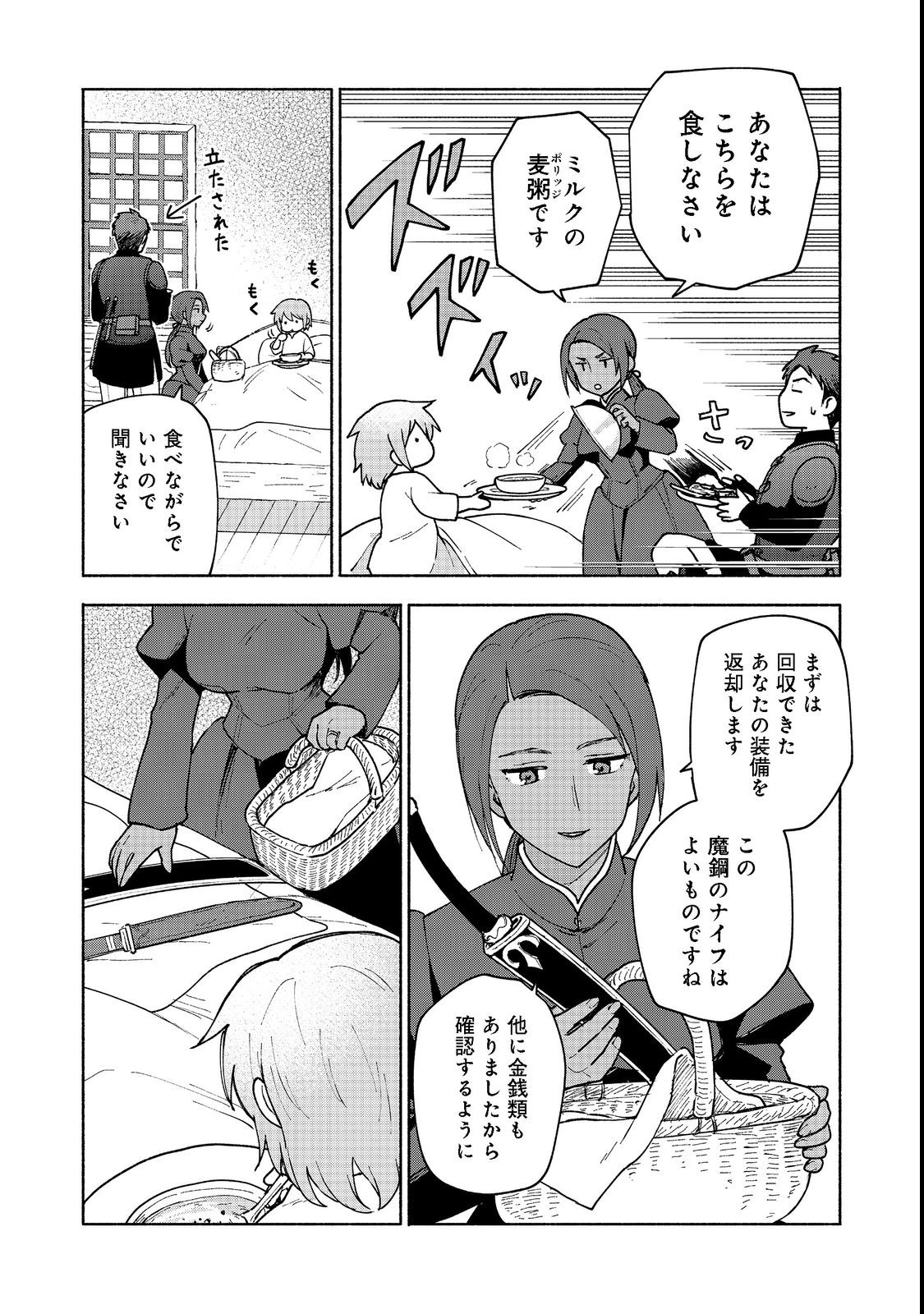 乙女ゲームのヒロインで最強サバイバル＠ＣＯＭＩＣ 第10.2話 - Page 12