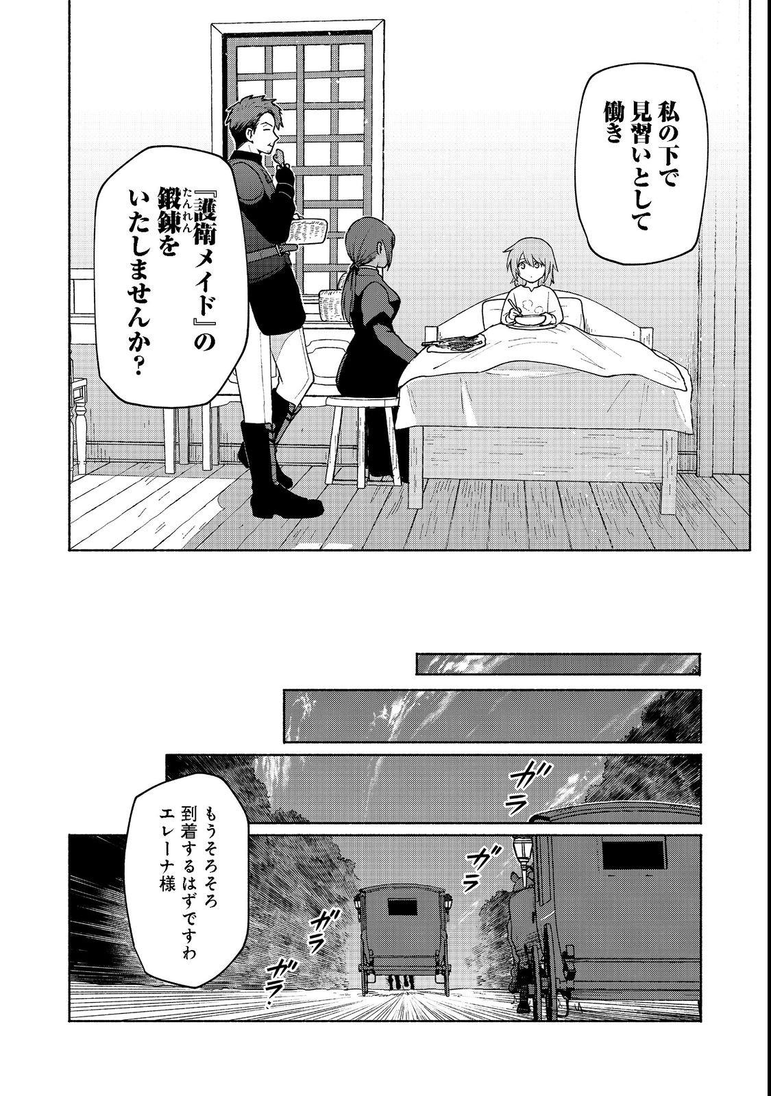 乙女ゲームのヒロインで最強サバイバル＠ＣＯＭＩＣ 第10.2話 - Page 14