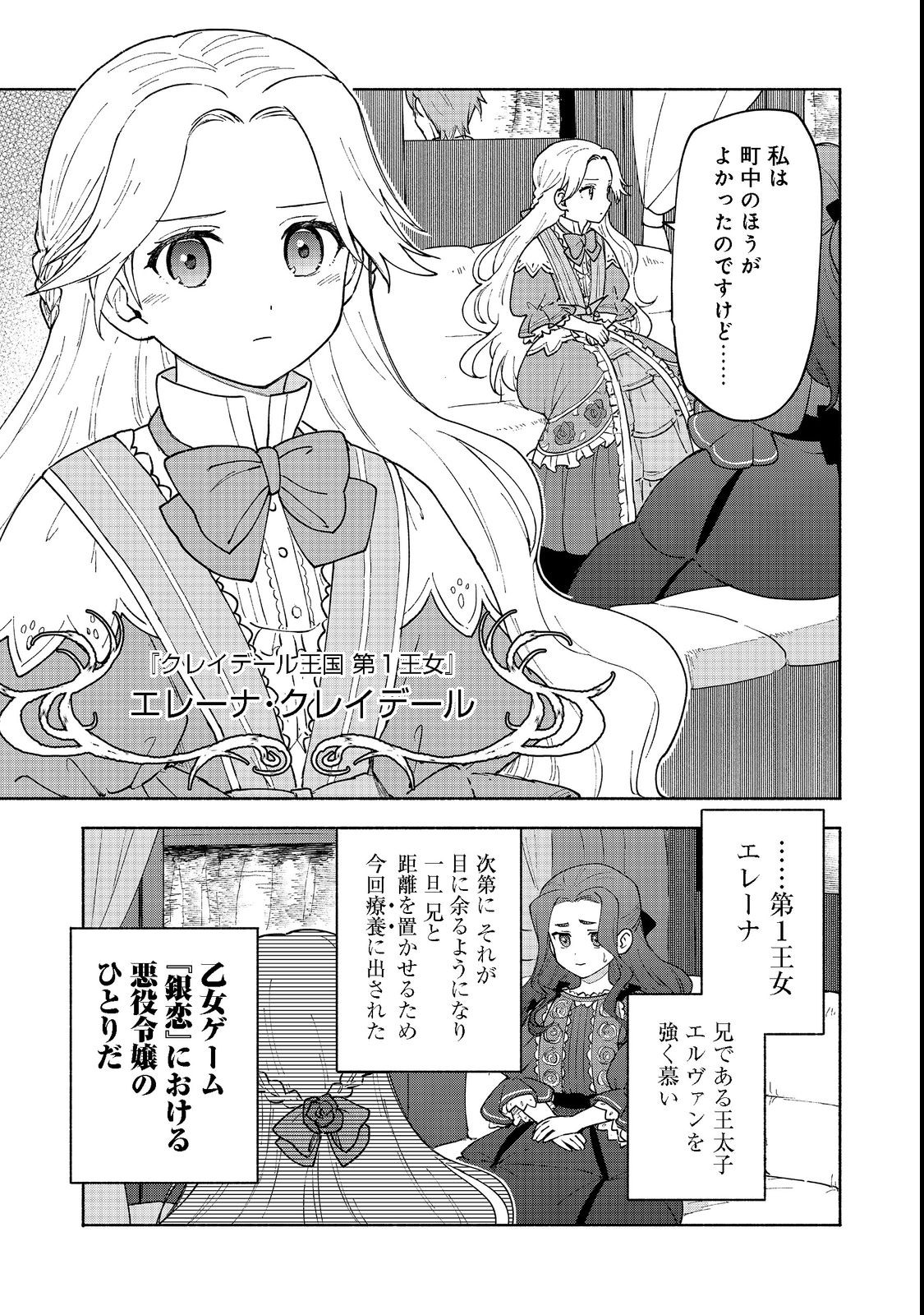 乙女ゲームのヒロインで最強サバイバル＠ＣＯＭＩＣ 第10.2話 - Page 15