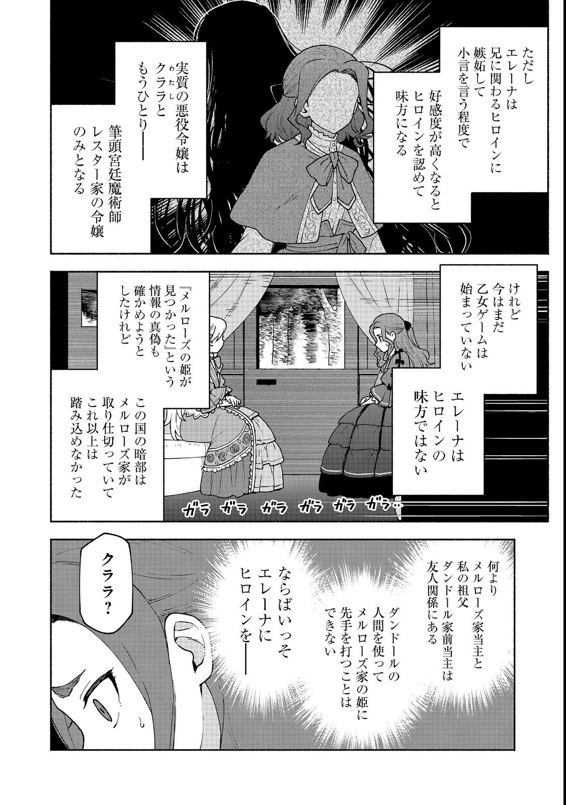 乙女ゲームのヒロインで最強サバイバル＠ＣＯＭＩＣ 第10.2話 - Page 16