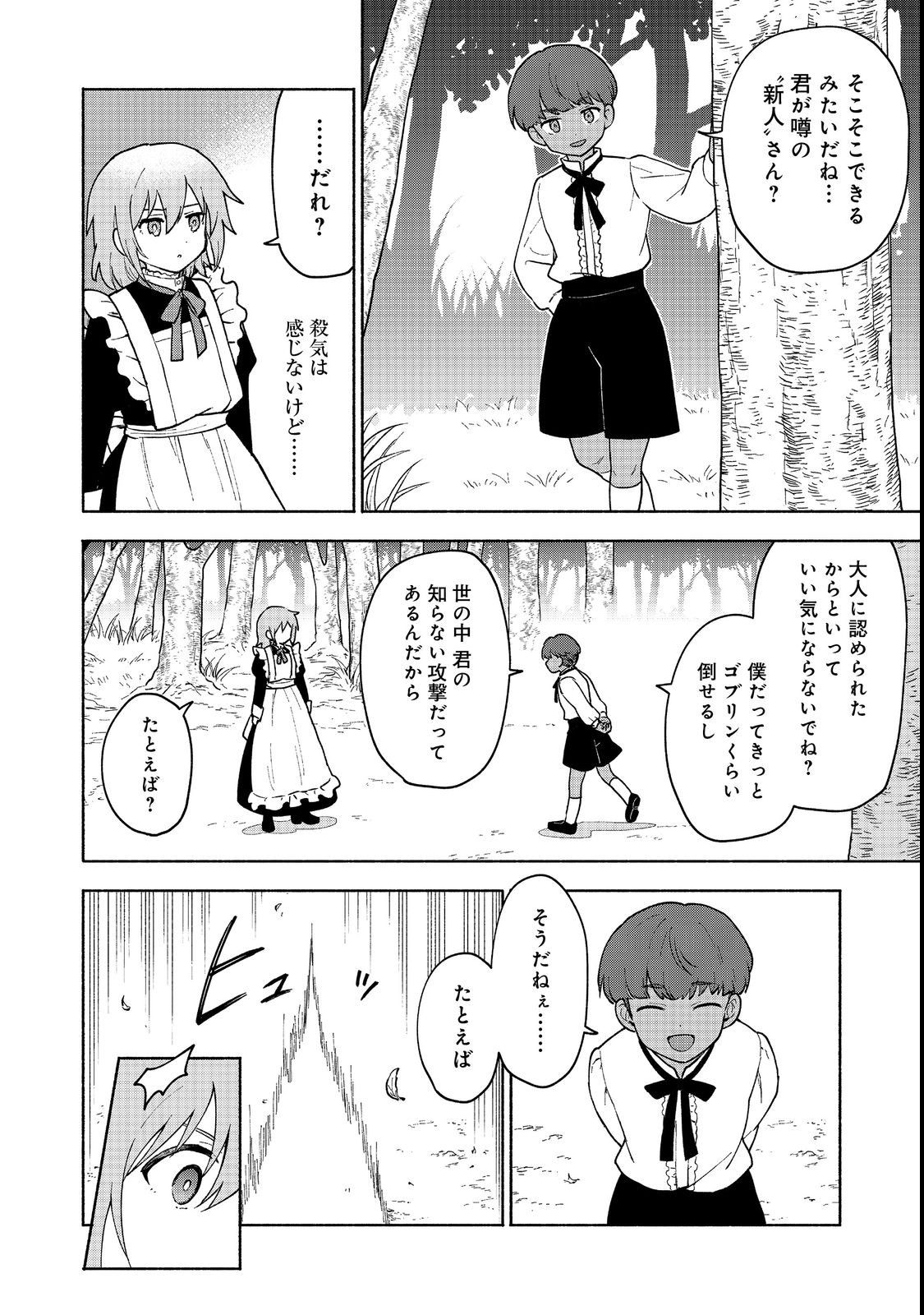 乙女ゲームのヒロインで最強サバイバル＠ＣＯＭＩＣ 第11話 - Page 14