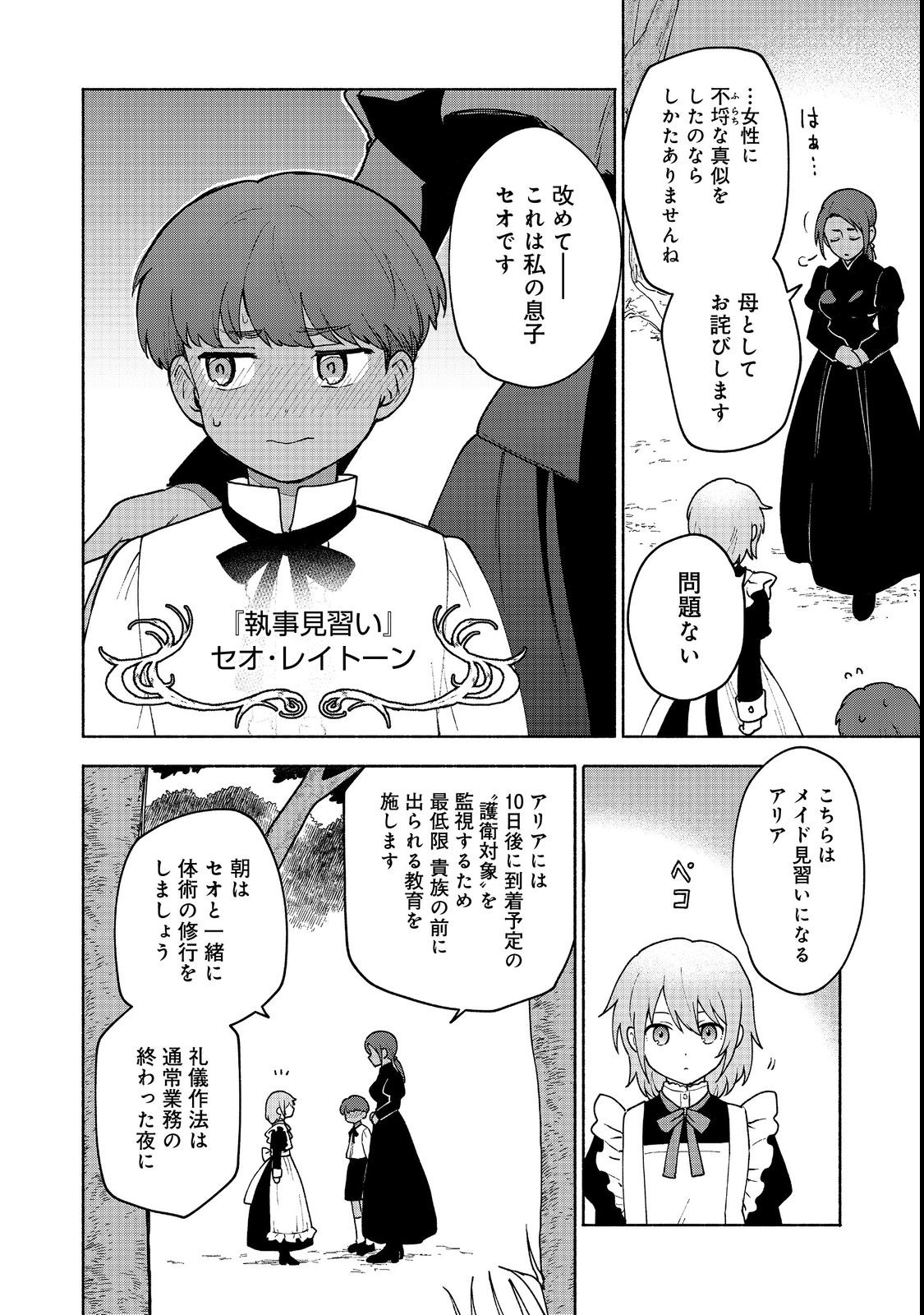 乙女ゲームのヒロインで最強サバイバル＠ＣＯＭＩＣ 第11話 - Page 18