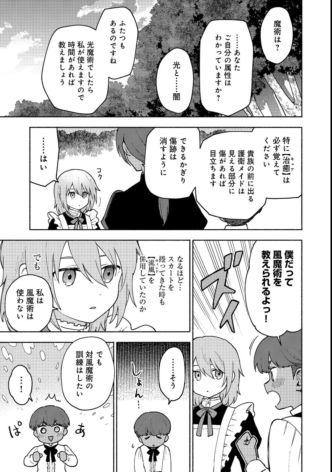 乙女ゲームのヒロインで最強サバイバル＠ＣＯＭＩＣ 第11話 - Page 19