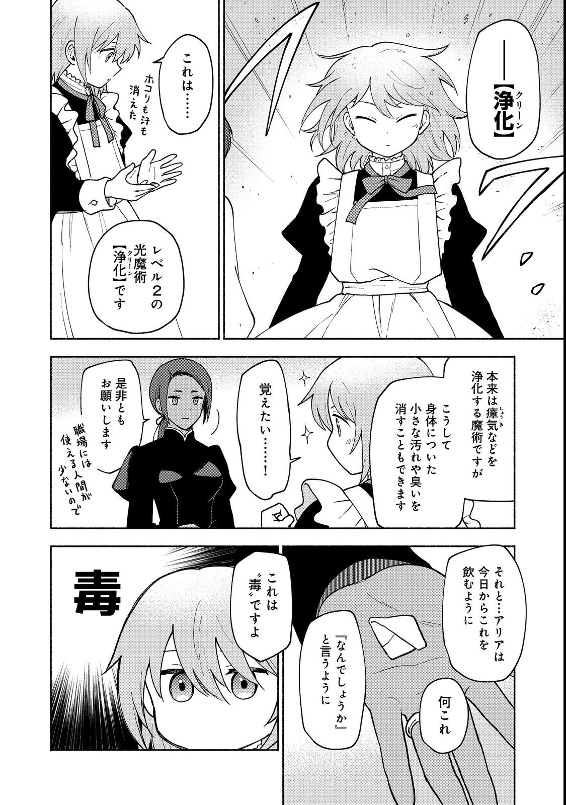 乙女ゲームのヒロインで最強サバイバル＠ＣＯＭＩＣ 第11話 - Page 22