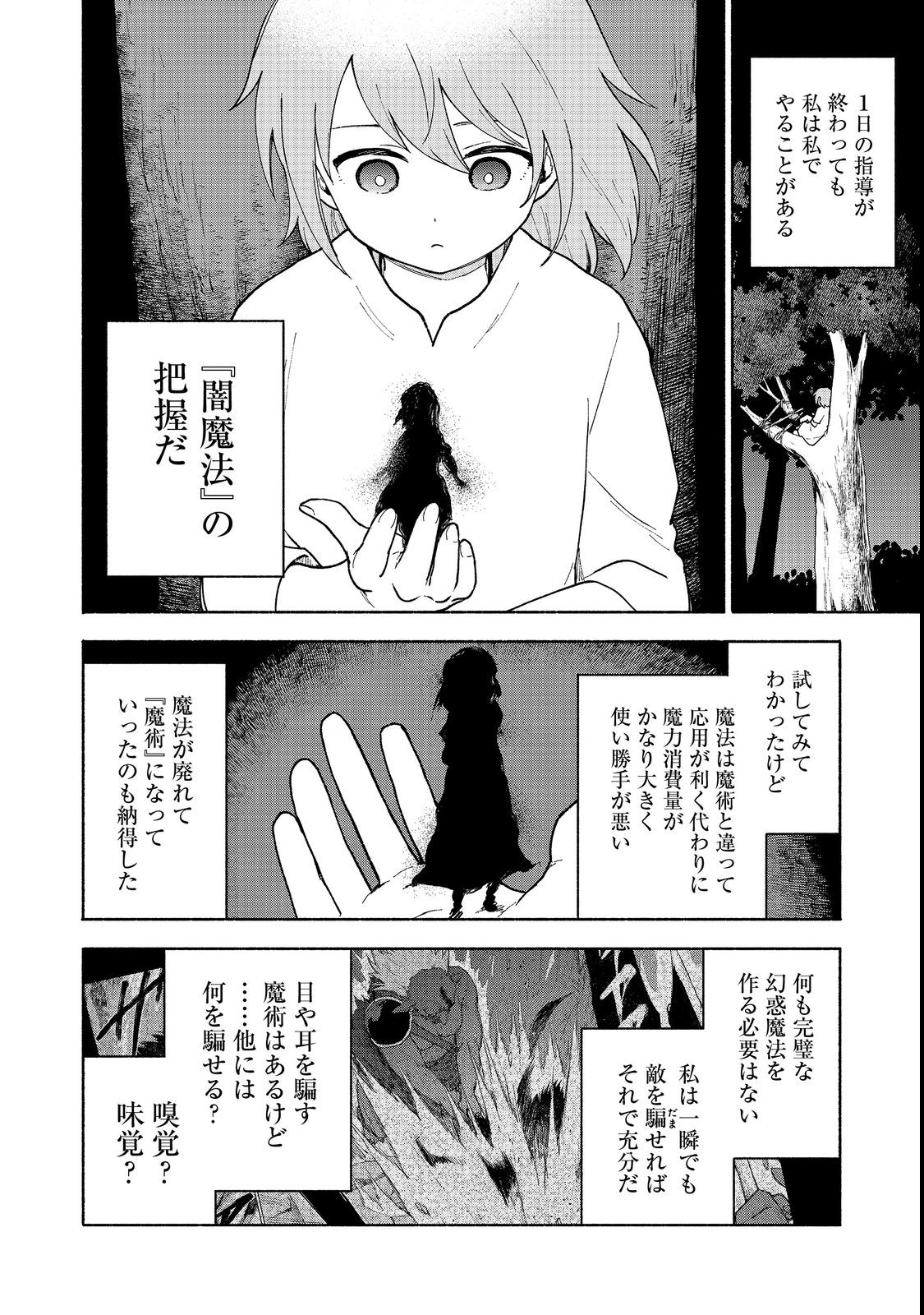 乙女ゲームのヒロインで最強サバイバル＠ＣＯＭＩＣ 第11話 - Page 26