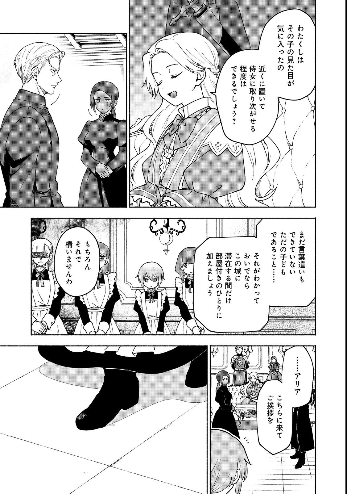 乙女ゲームのヒロインで最強サバイバル＠ＣＯＭＩＣ 第11話 - Page 29