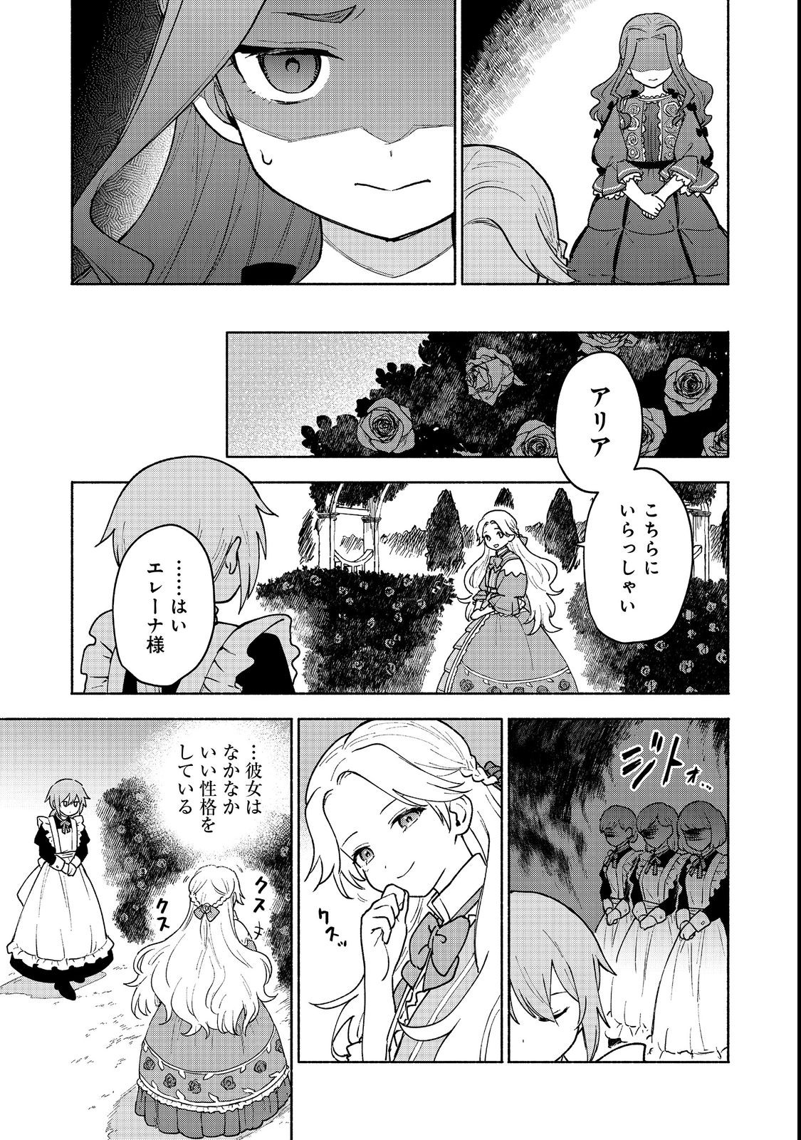 乙女ゲームのヒロインで最強サバイバル＠ＣＯＭＩＣ 第11話 - Page 31