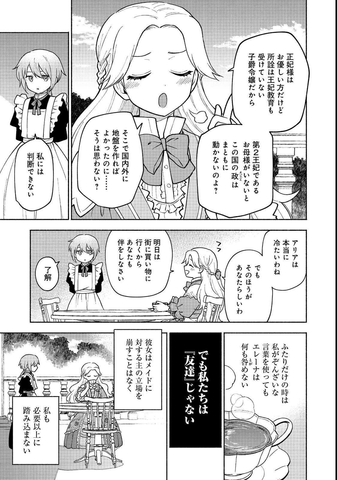 乙女ゲームのヒロインで最強サバイバル＠ＣＯＭＩＣ 第11話 - Page 33