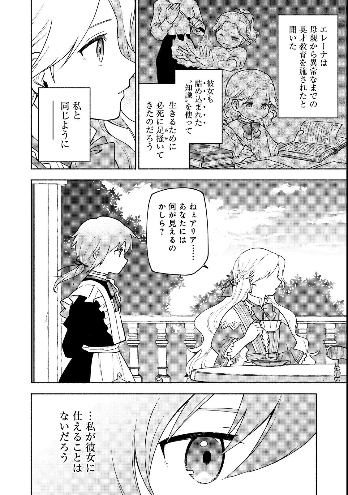 乙女ゲームのヒロインで最強サバイバル＠ＣＯＭＩＣ 第11話 - Page 34