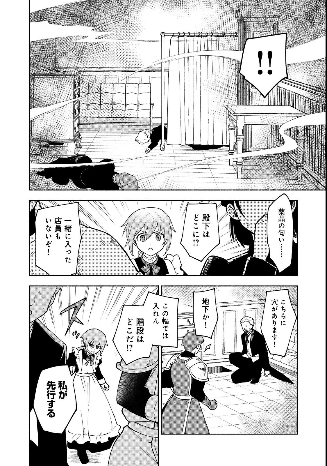 乙女ゲームのヒロインで最強サバイバル＠ＣＯＭＩＣ 第11話 - Page 40