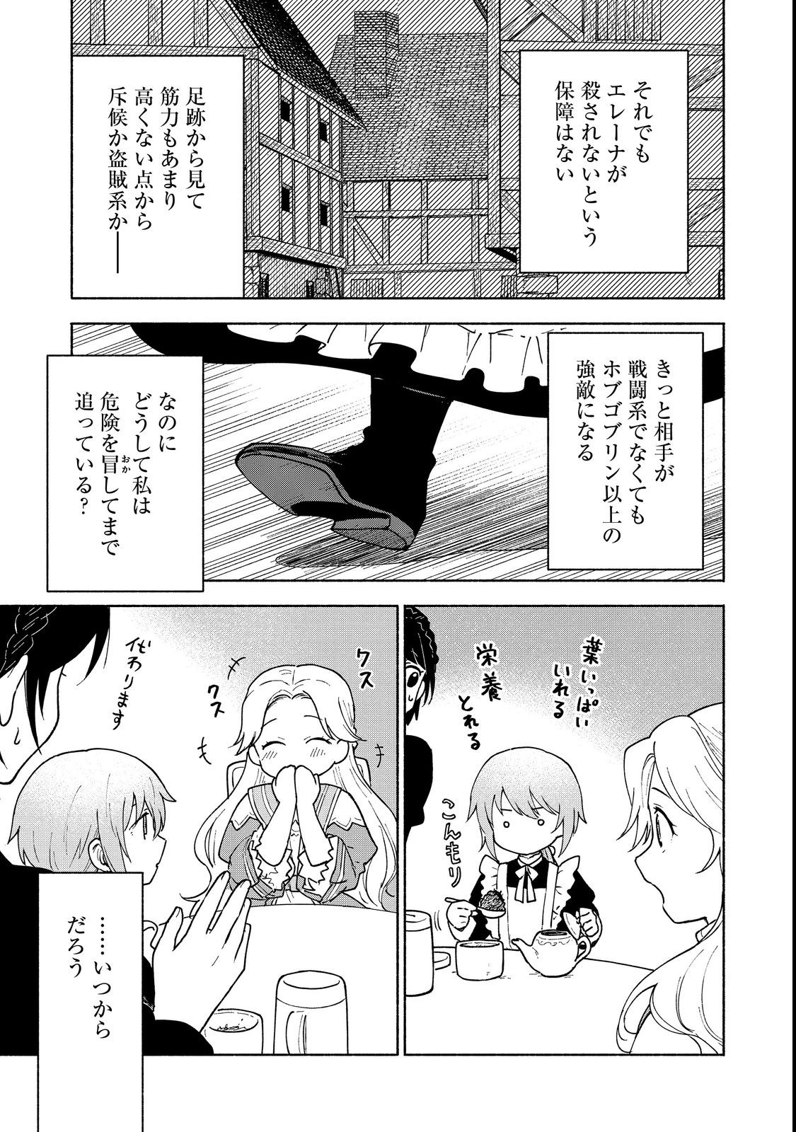 乙女ゲームのヒロインで最強サバイバル＠ＣＯＭＩＣ 第12話 - Page 7