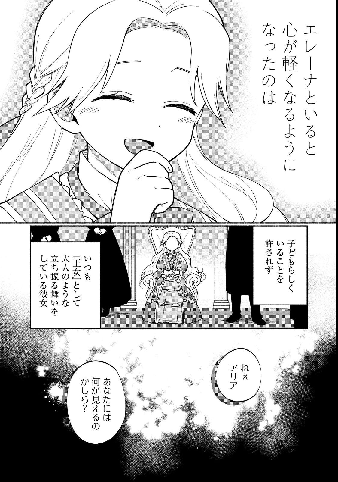 乙女ゲームのヒロインで最強サバイバル＠ＣＯＭＩＣ 第12話 - Page 8