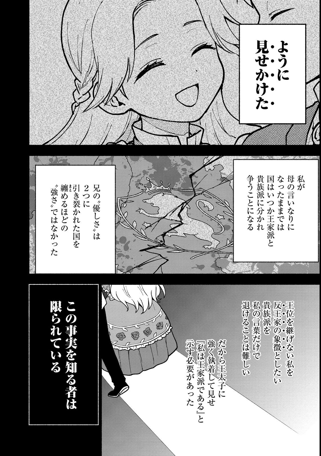 乙女ゲームのヒロインで最強サバイバル＠ＣＯＭＩＣ 第12話 - Page 14