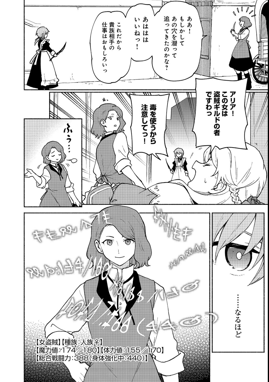 乙女ゲームのヒロインで最強サバイバル＠ＣＯＭＩＣ 第13話 - Page 4