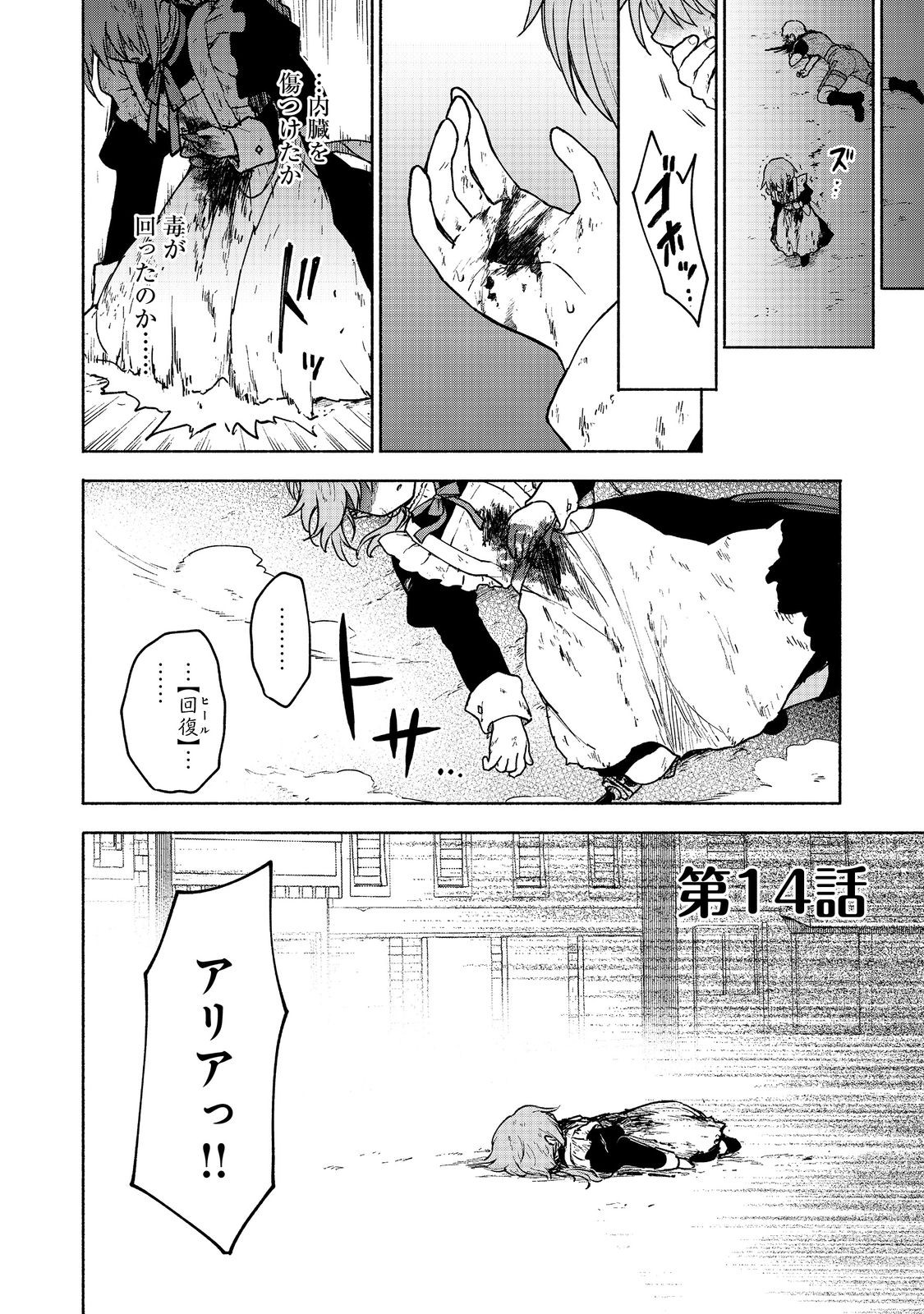 乙女ゲームのヒロインで最強サバイバル＠ＣＯＭＩＣ 第14話 - Page 1