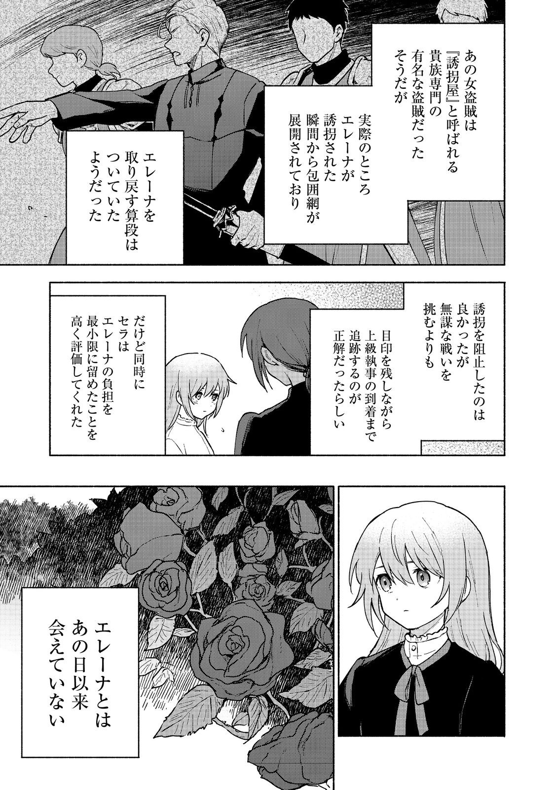 乙女ゲームのヒロインで最強サバイバル＠ＣＯＭＩＣ 第14話 - Page 6