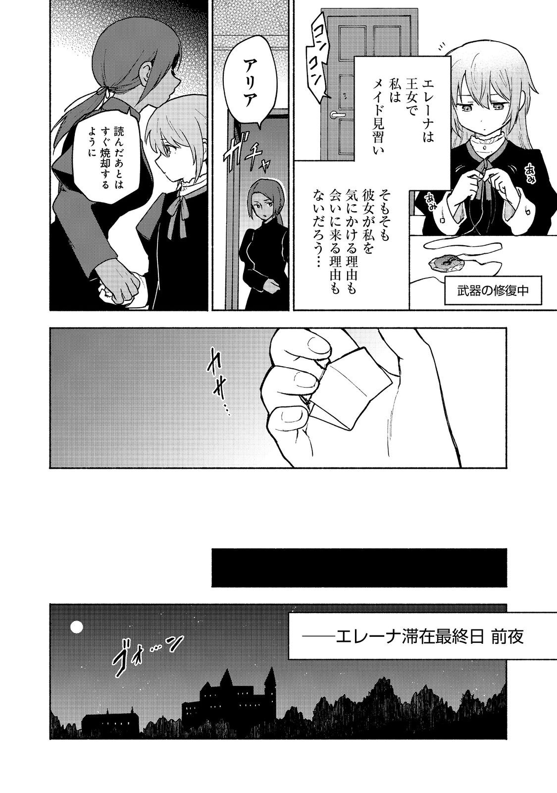 乙女ゲームのヒロインで最強サバイバル＠ＣＯＭＩＣ 第14話 - Page 7