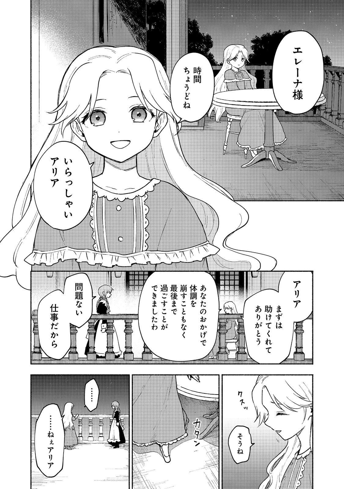 乙女ゲームのヒロインで最強サバイバル＠ＣＯＭＩＣ 第14話 - Page 9