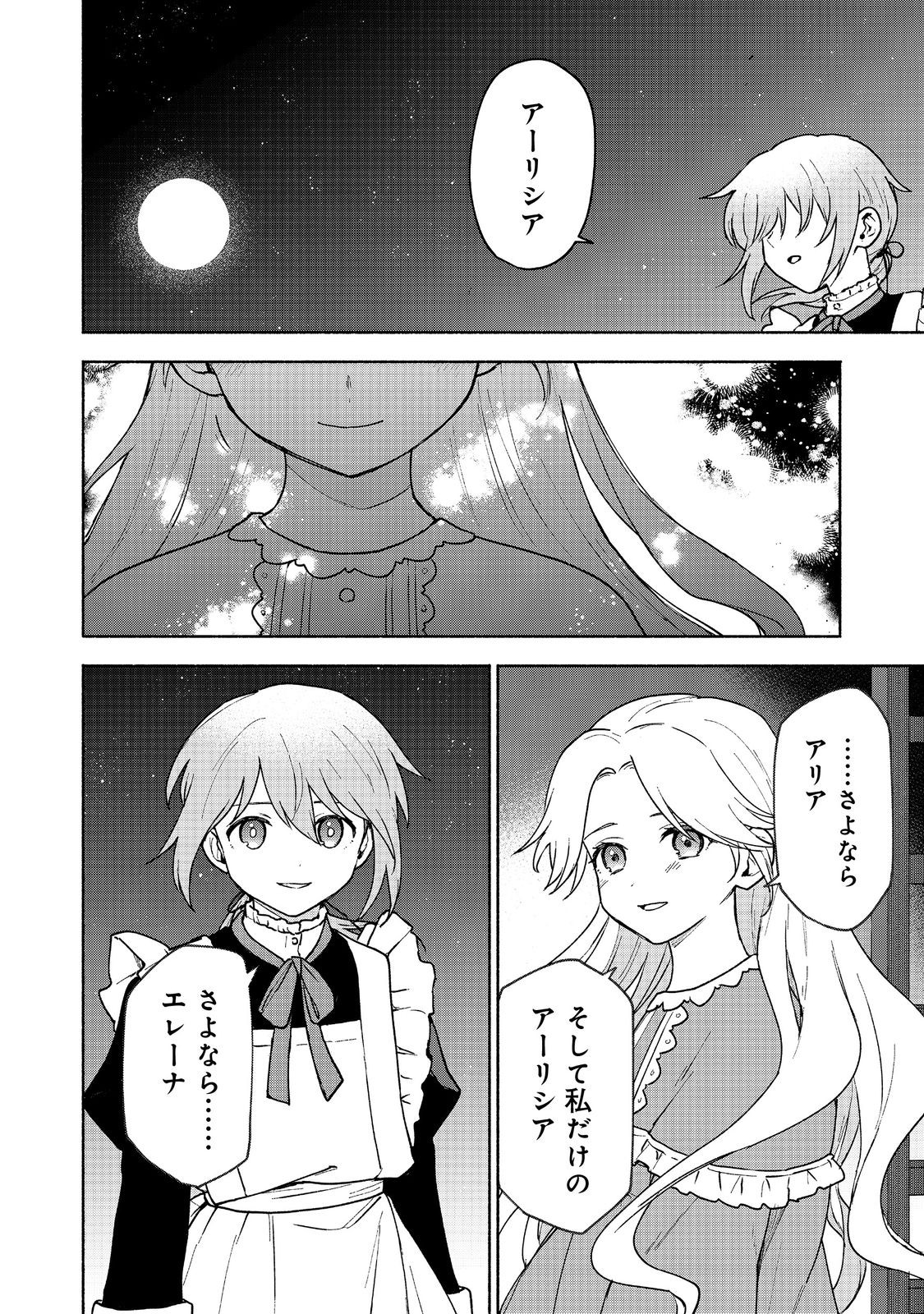 乙女ゲームのヒロインで最強サバイバル＠ＣＯＭＩＣ 第14話 - Page 17