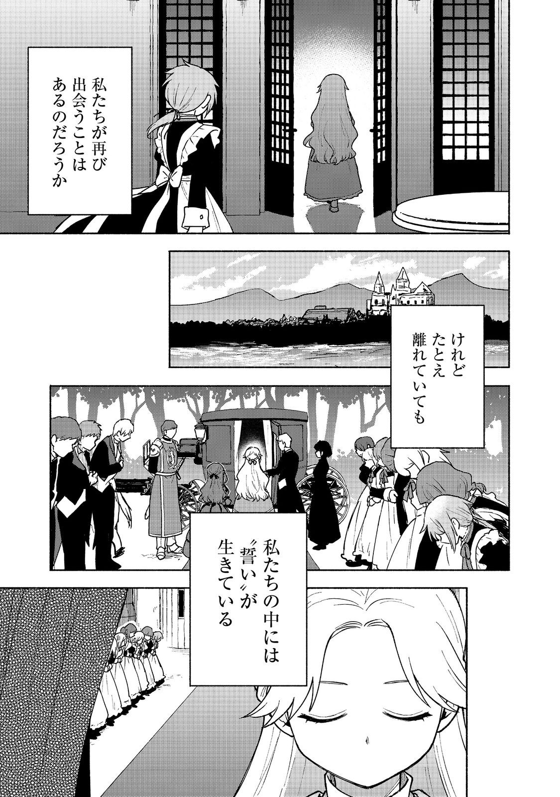 乙女ゲームのヒロインで最強サバイバル＠ＣＯＭＩＣ 第14話 - Page 18