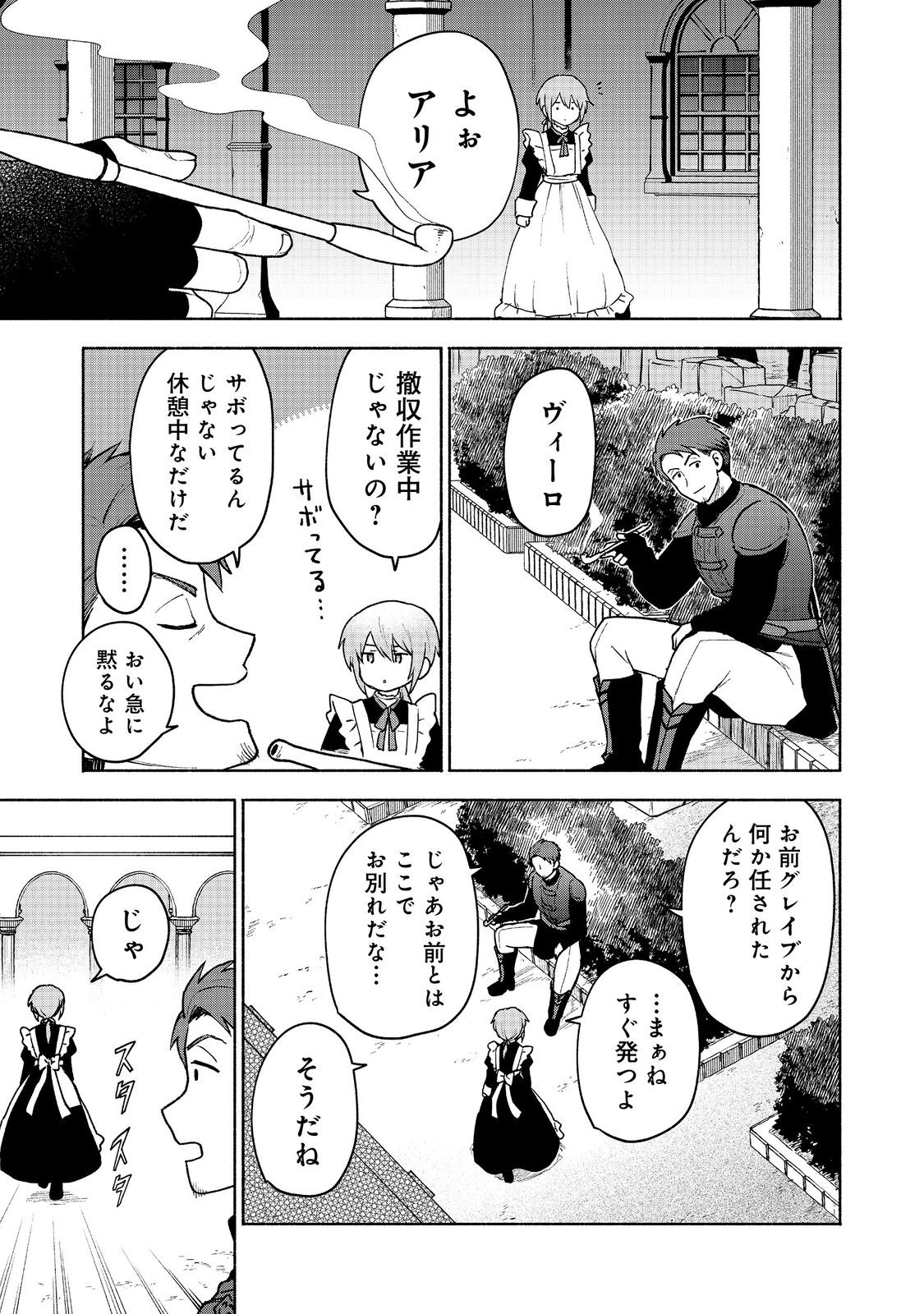 乙女ゲームのヒロインで最強サバイバル＠ＣＯＭＩＣ 第15話 - Page 4