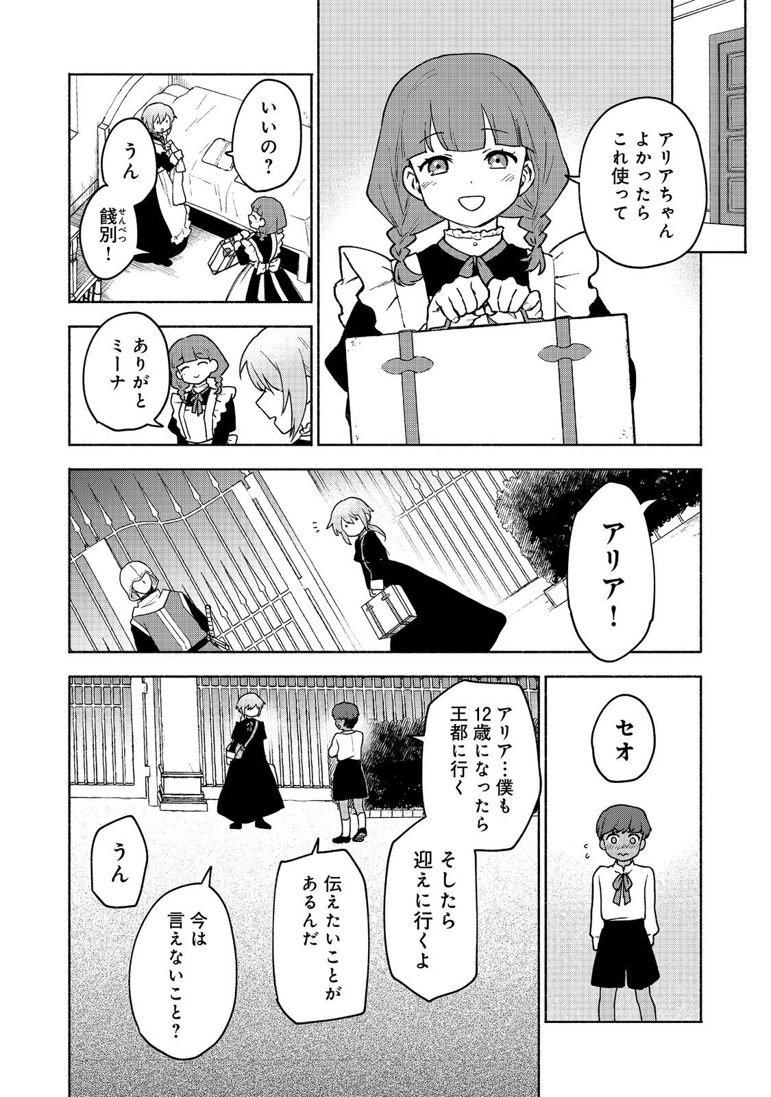 乙女ゲームのヒロインで最強サバイバル＠ＣＯＭＩＣ 第15話 - Page 7