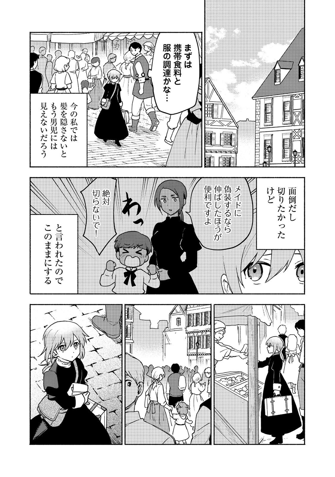 乙女ゲームのヒロインで最強サバイバル＠ＣＯＭＩＣ 第15話 - Page 9