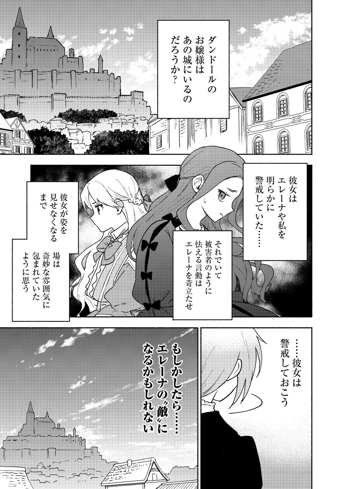 乙女ゲームのヒロインで最強サバイバル＠ＣＯＭＩＣ 第15話 - Page 10