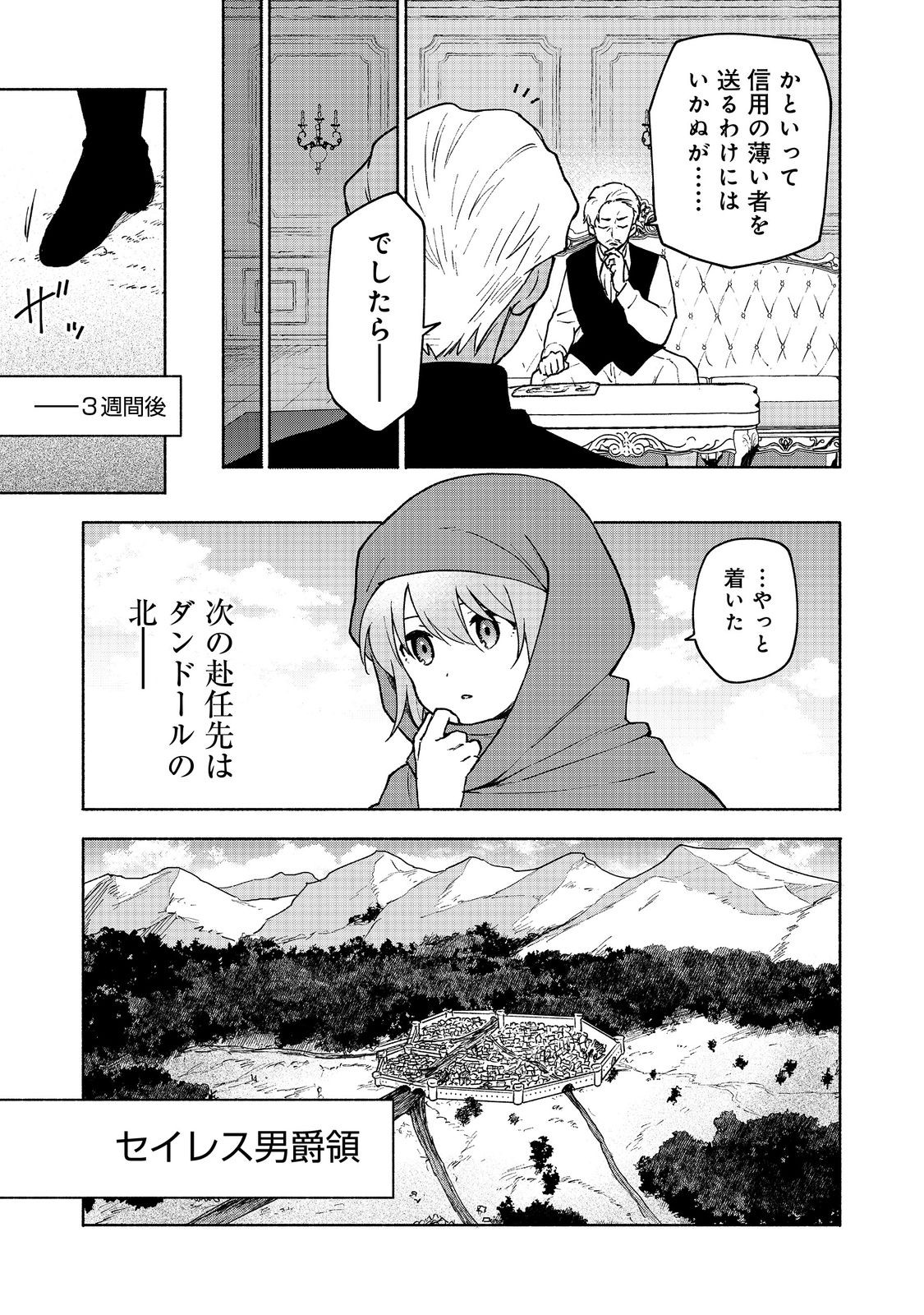 乙女ゲームのヒロインで最強サバイバル＠ＣＯＭＩＣ 第15話 - Page 14