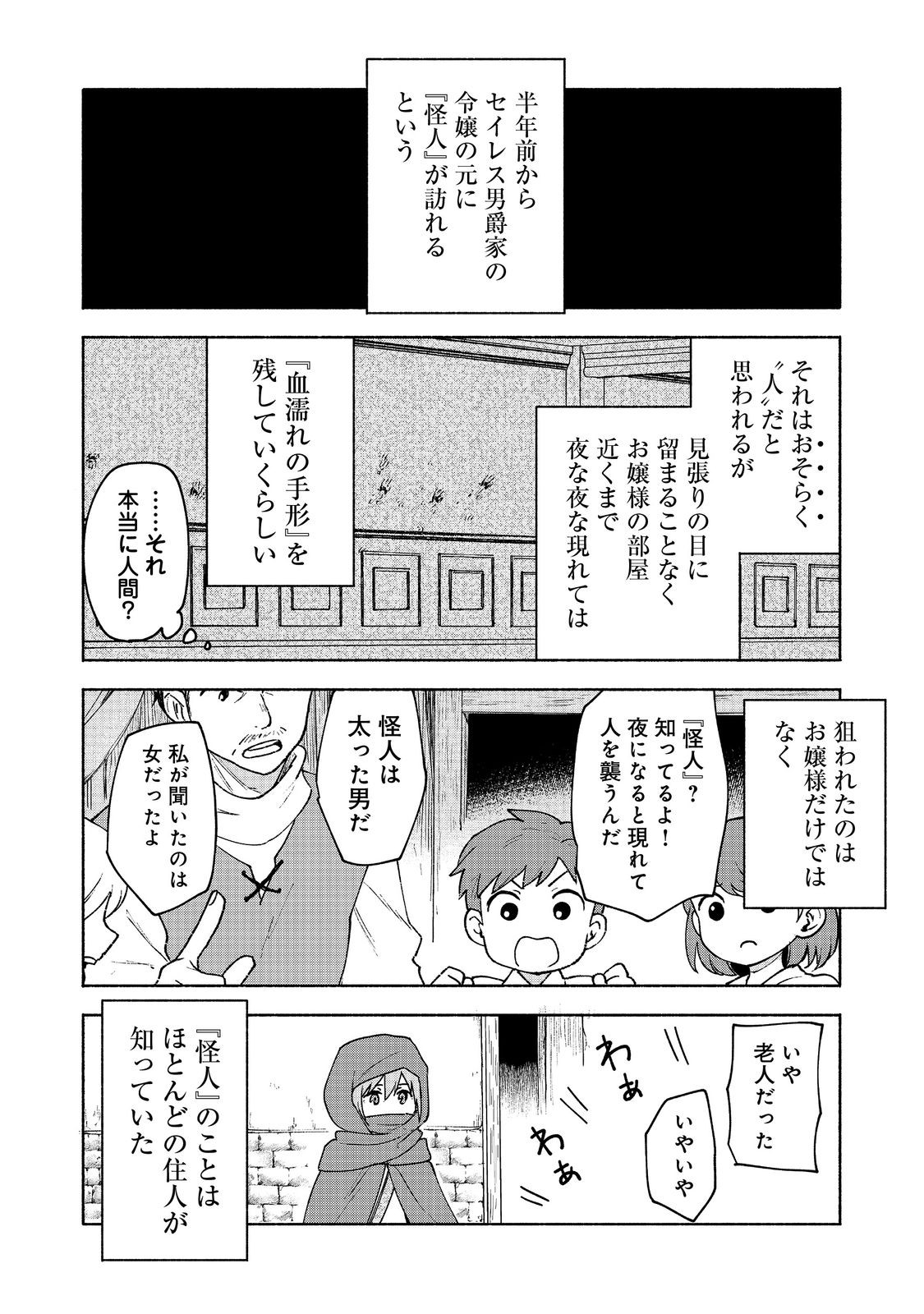 乙女ゲームのヒロインで最強サバイバル＠ＣＯＭＩＣ 第15話 - Page 15