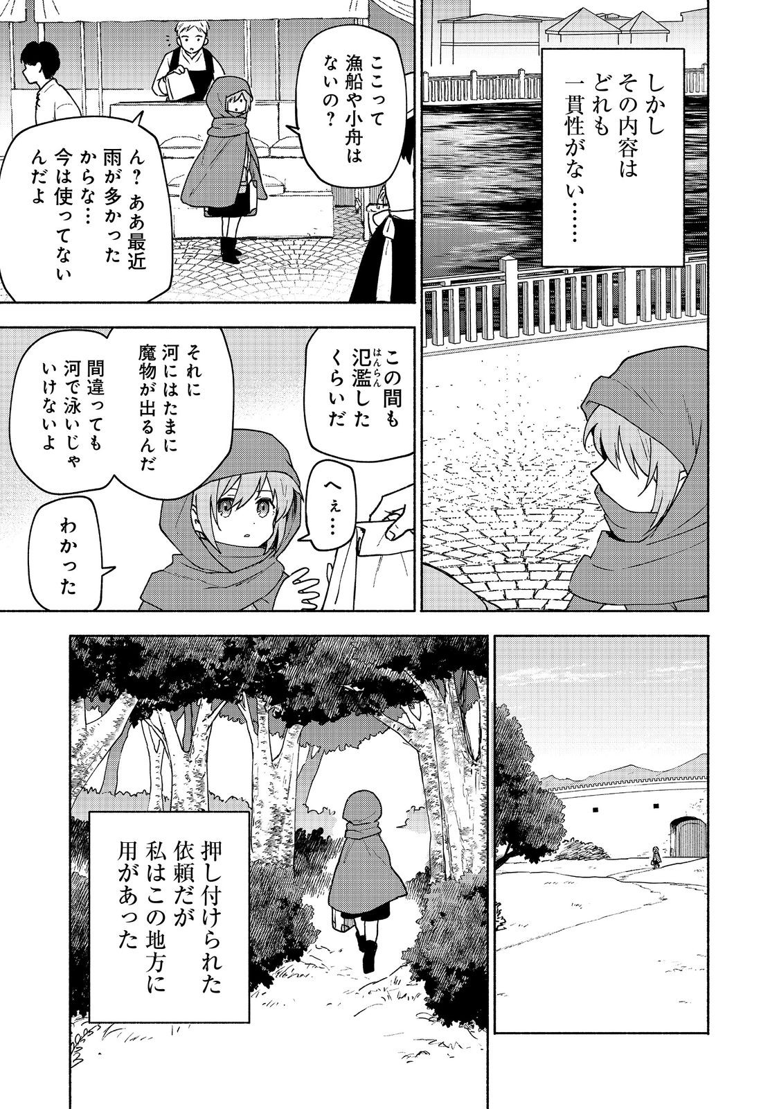 乙女ゲームのヒロインで最強サバイバル＠ＣＯＭＩＣ 第15話 - Page 16