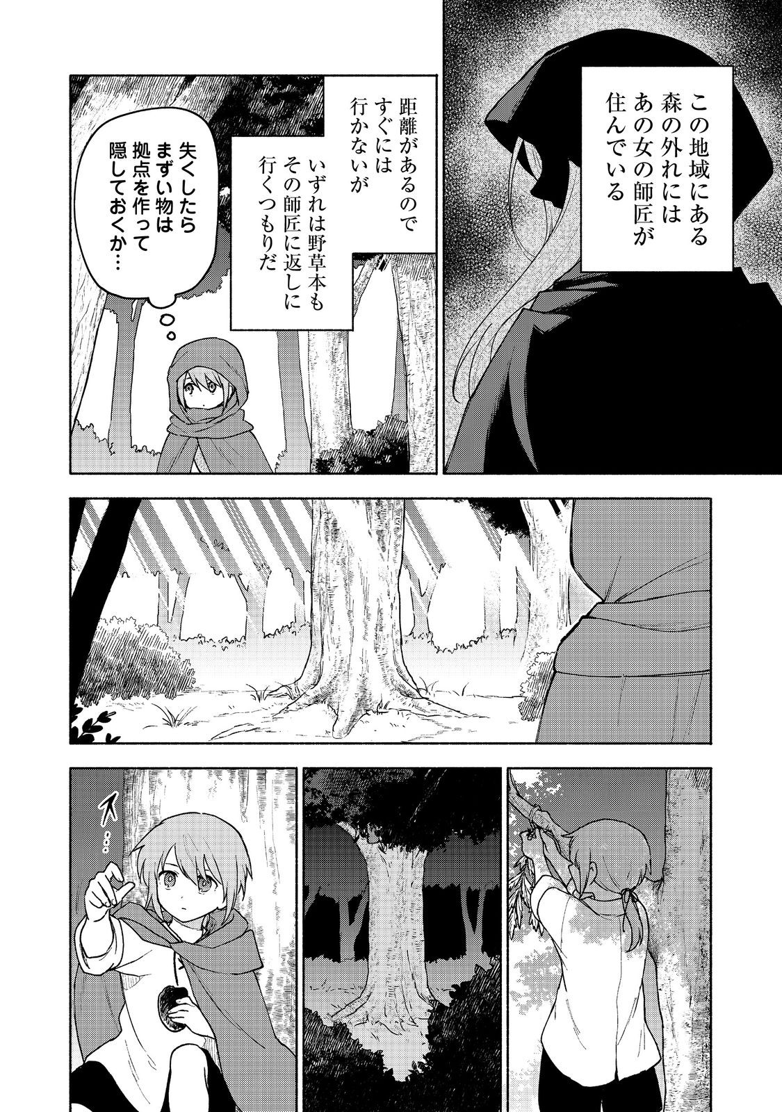 乙女ゲームのヒロインで最強サバイバル＠ＣＯＭＩＣ 第15話 - Page 17