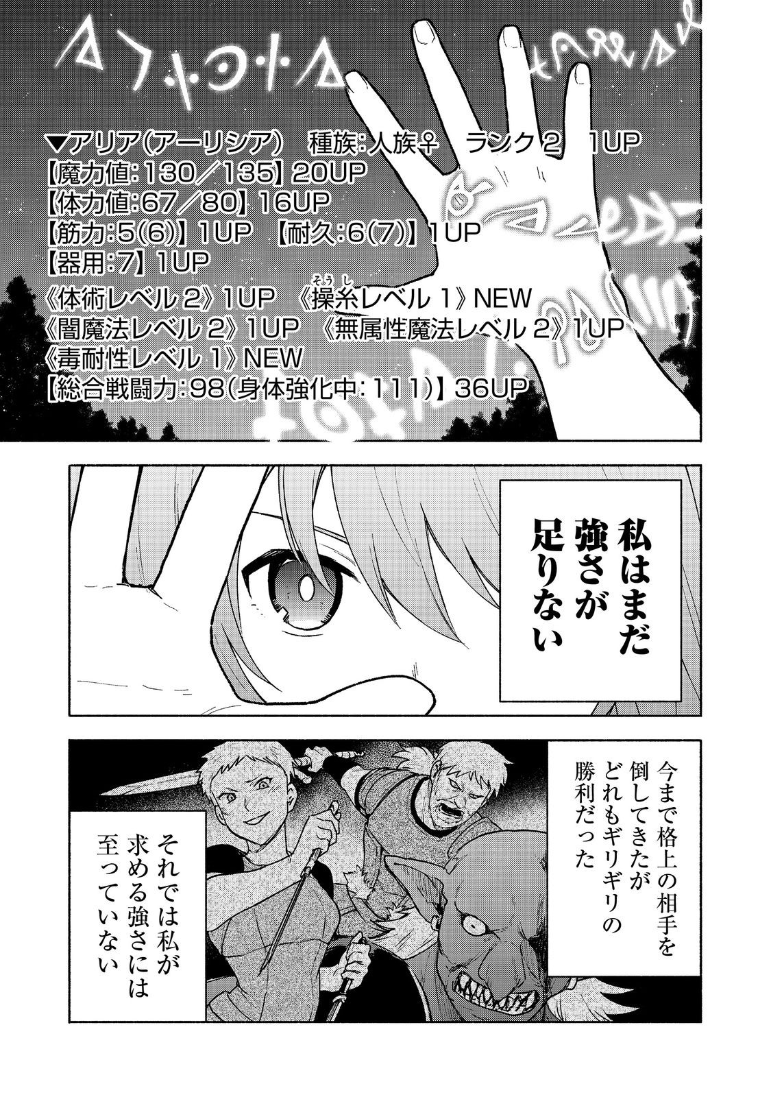 乙女ゲームのヒロインで最強サバイバル＠ＣＯＭＩＣ 第15話 - Page 18