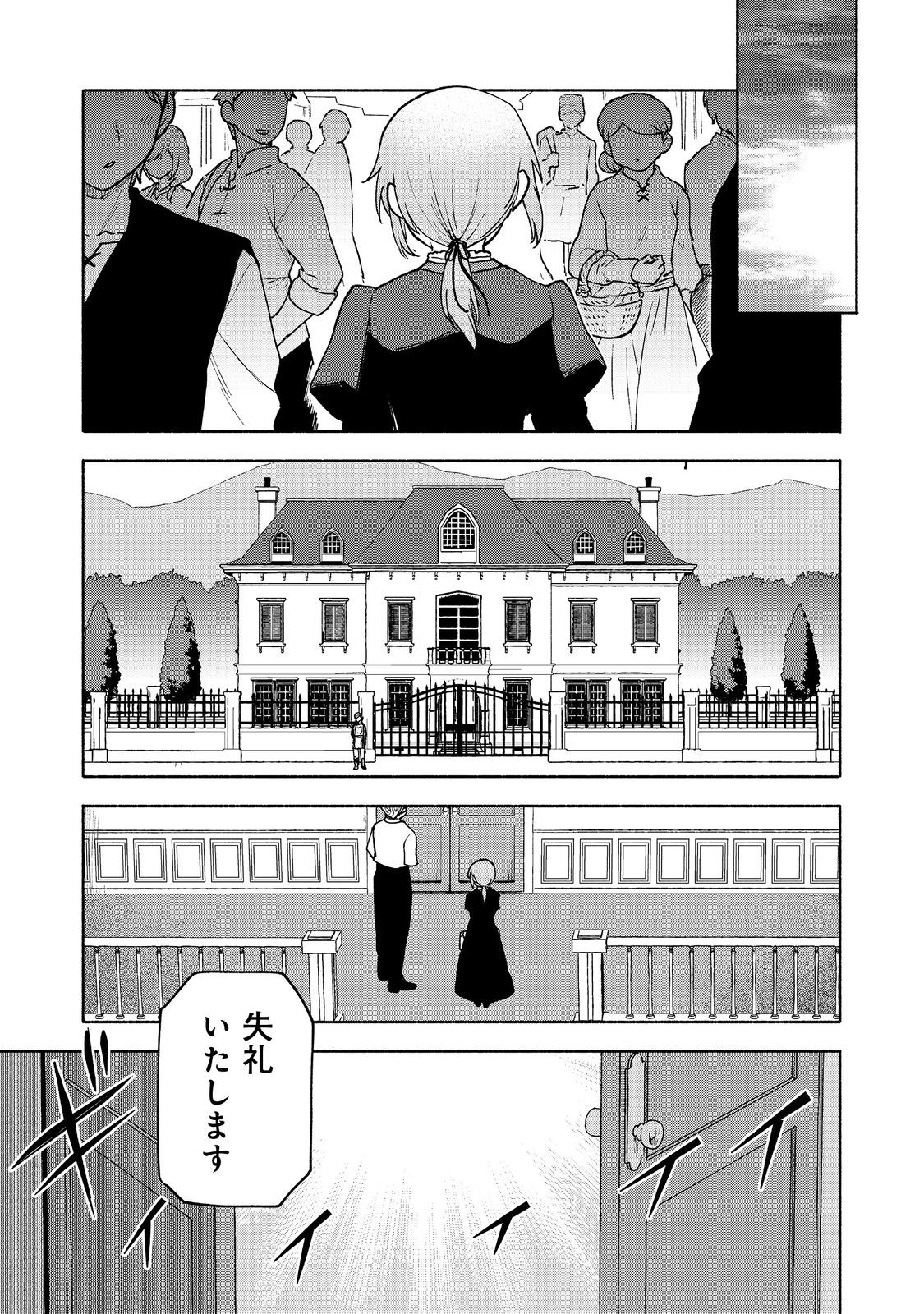 乙女ゲームのヒロインで最強サバイバル＠ＣＯＭＩＣ 第15話 - Page 20