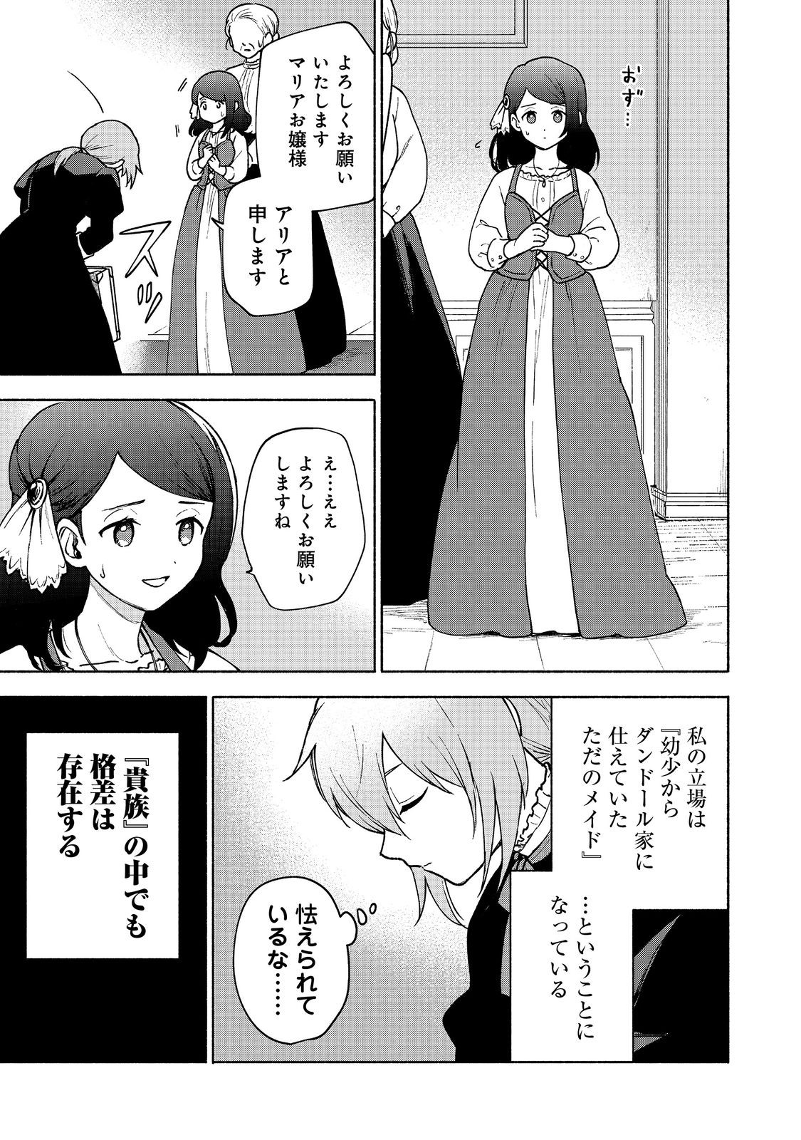 乙女ゲームのヒロインで最強サバイバル＠ＣＯＭＩＣ 第15話 - Page 22