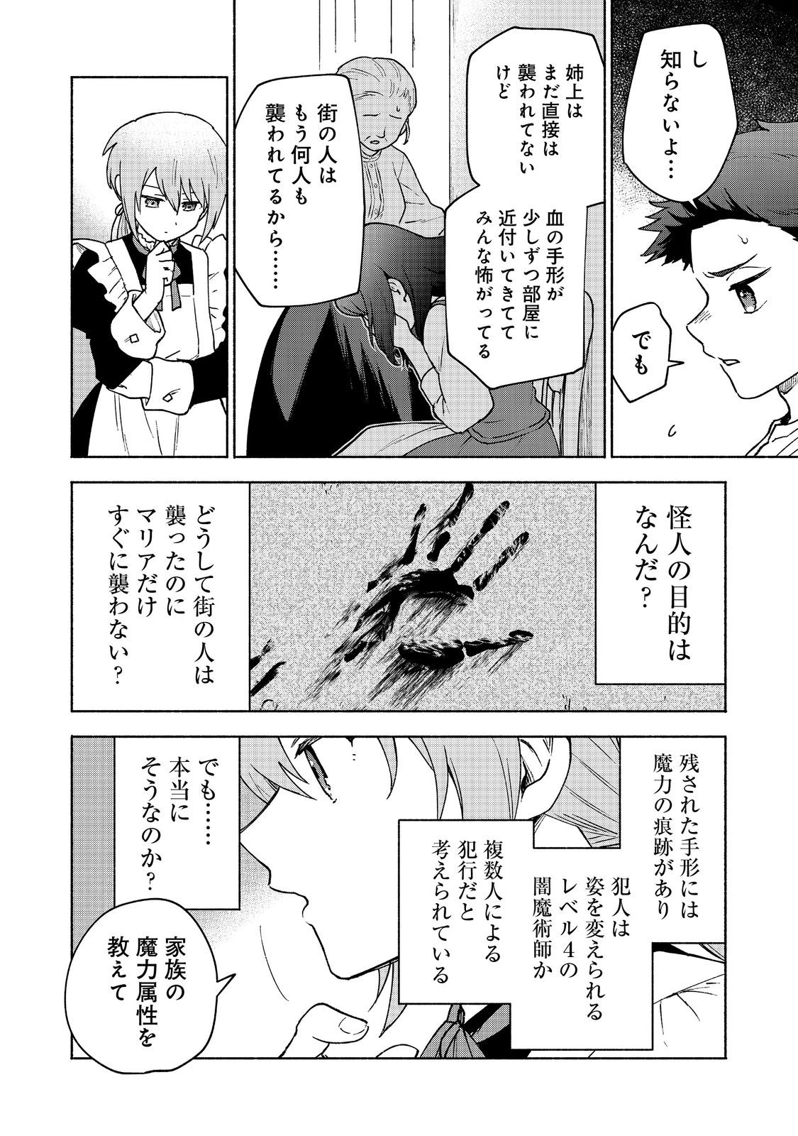 乙女ゲームのヒロインで最強サバイバル＠ＣＯＭＩＣ 第15話 - Page 27