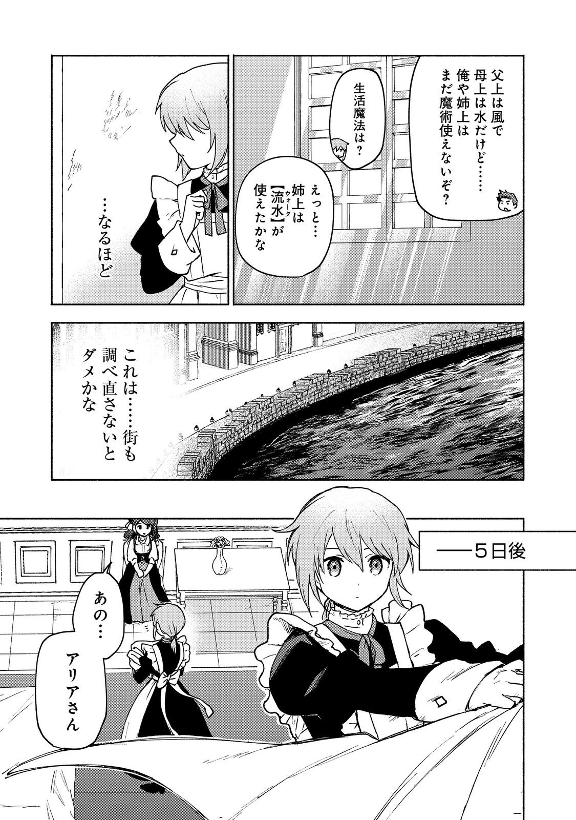 乙女ゲームのヒロインで最強サバイバル＠ＣＯＭＩＣ 第15話 - Page 28