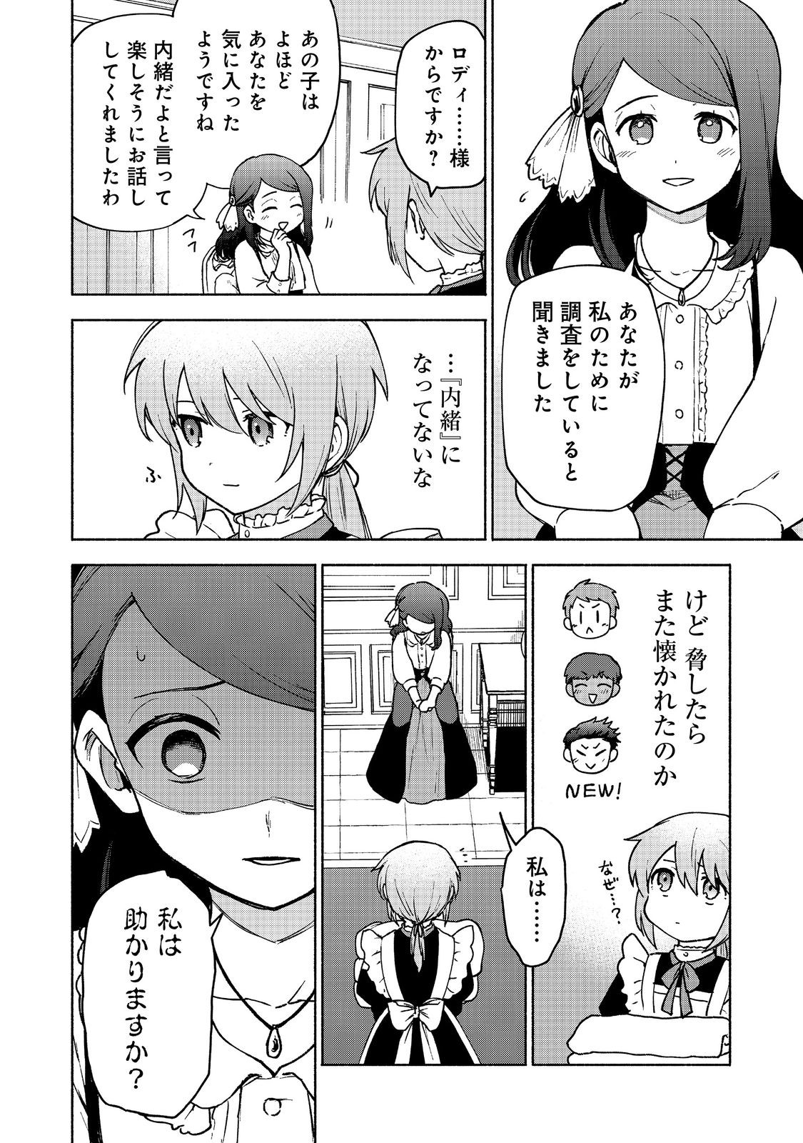 乙女ゲームのヒロインで最強サバイバル＠ＣＯＭＩＣ 第15話 - Page 29