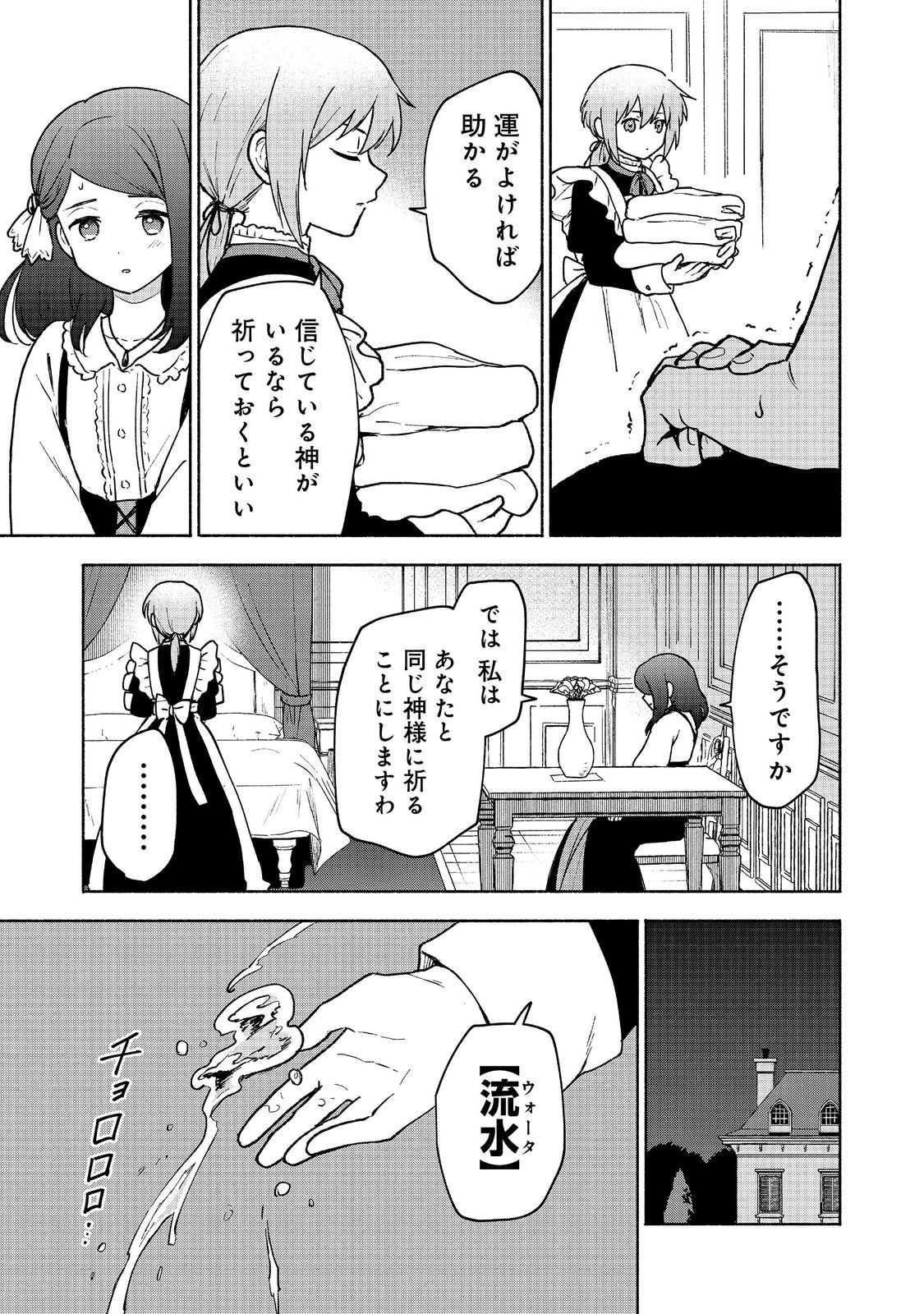 乙女ゲームのヒロインで最強サバイバル＠ＣＯＭＩＣ 第15話 - Page 30