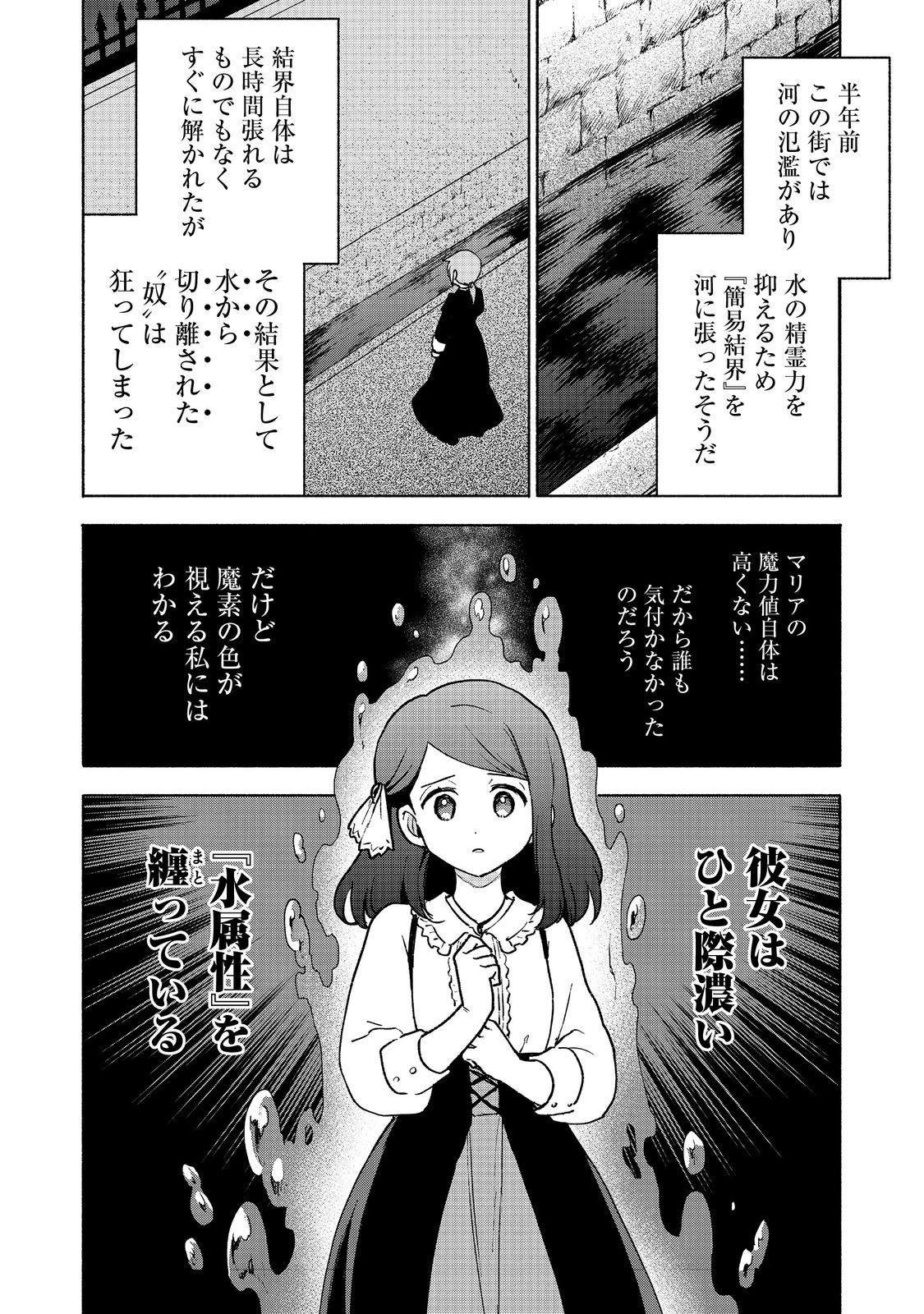 乙女ゲームのヒロインで最強サバイバル＠ＣＯＭＩＣ 第15話 - Page 31