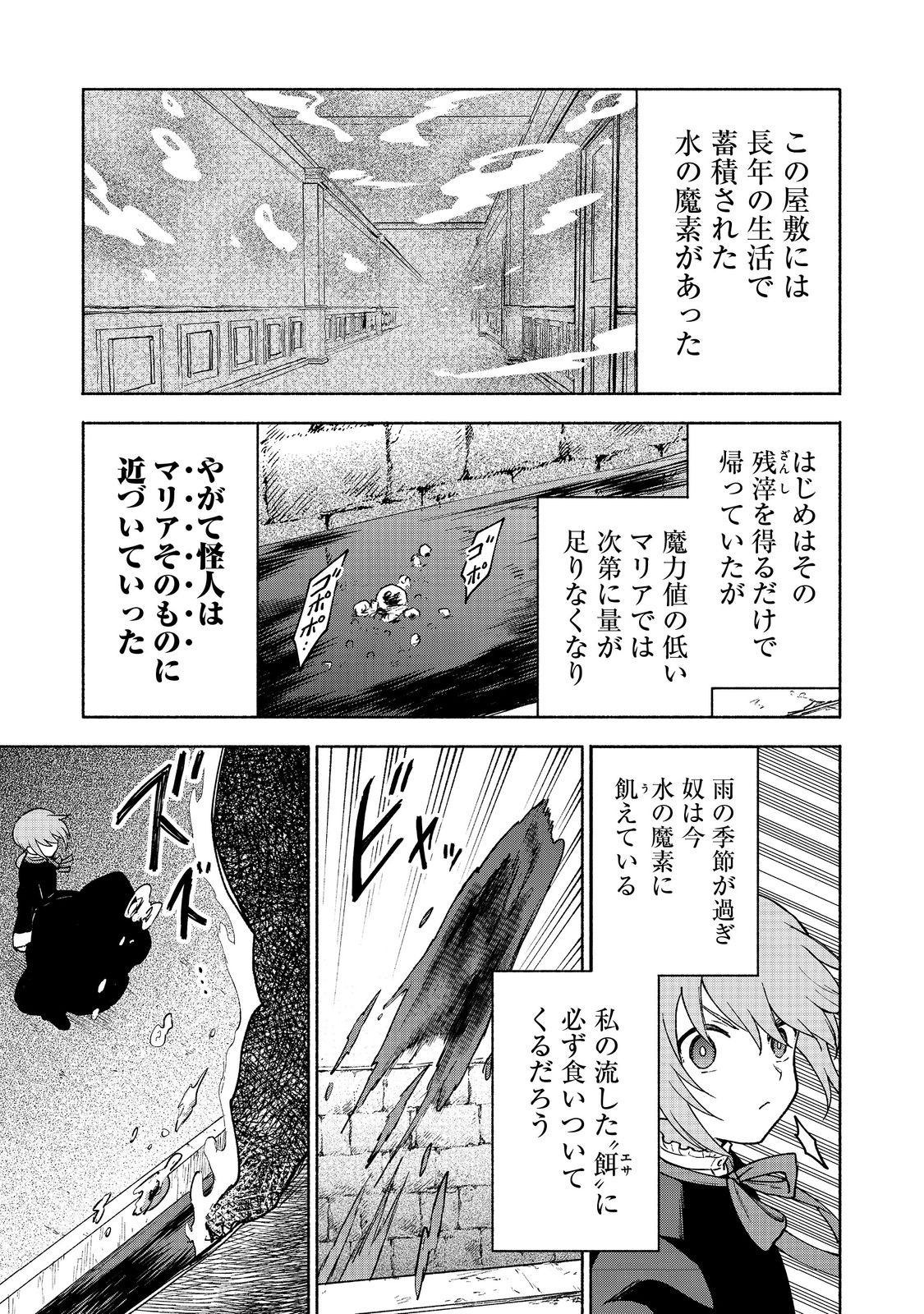 乙女ゲームのヒロインで最強サバイバル＠ＣＯＭＩＣ 第15話 - Page 32