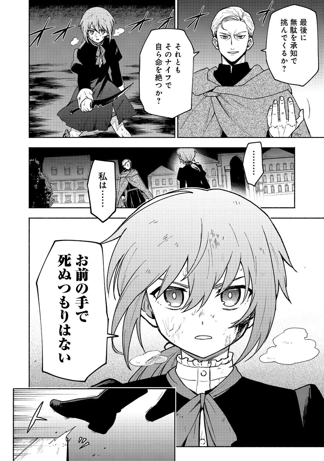 乙女ゲームのヒロインで最強サバイバル＠ＣＯＭＩＣ 第16話 - Page 32