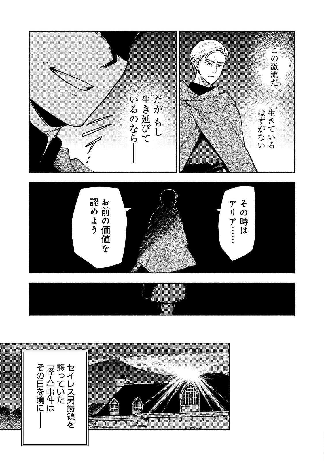 乙女ゲームのヒロインで最強サバイバル＠ＣＯＭＩＣ 第16話 - Page 35