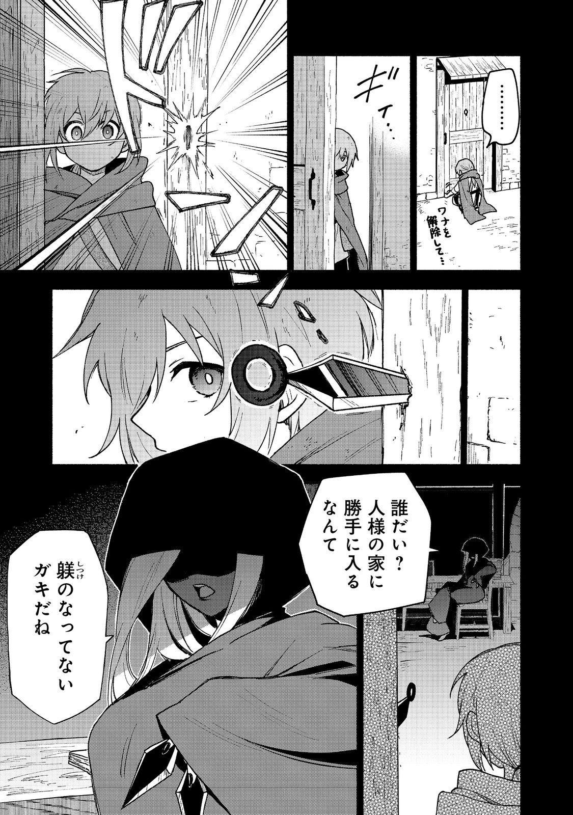 乙女ゲームのヒロインで最強サバイバル＠ＣＯＭＩＣ 第17話 - Page 19