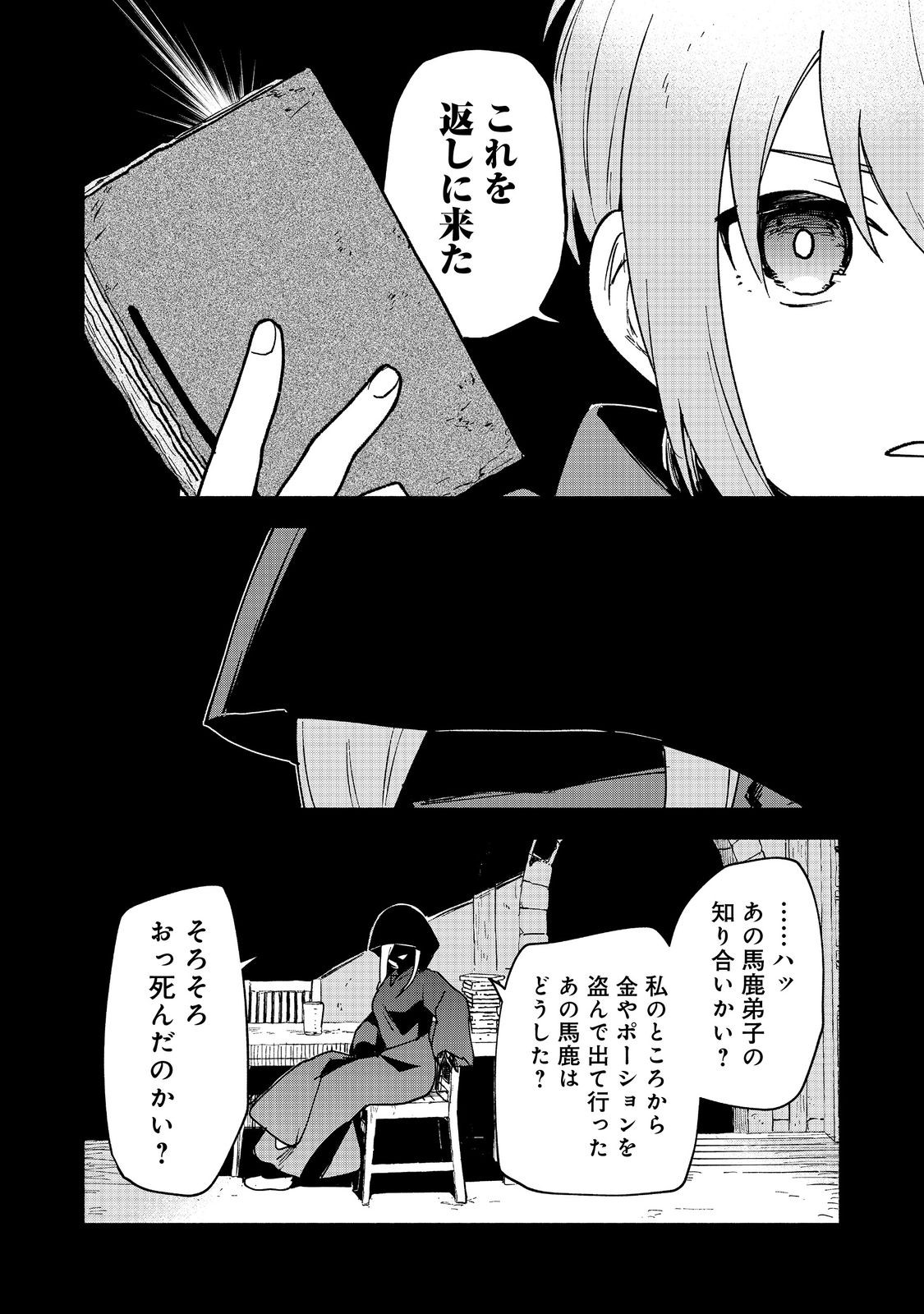 乙女ゲームのヒロインで最強サバイバル＠ＣＯＭＩＣ 第17話 - Page 20