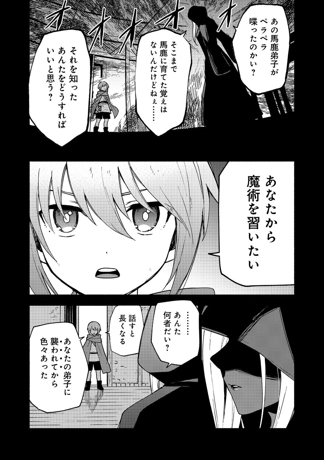 乙女ゲームのヒロインで最強サバイバル＠ＣＯＭＩＣ 第17話 - Page 24