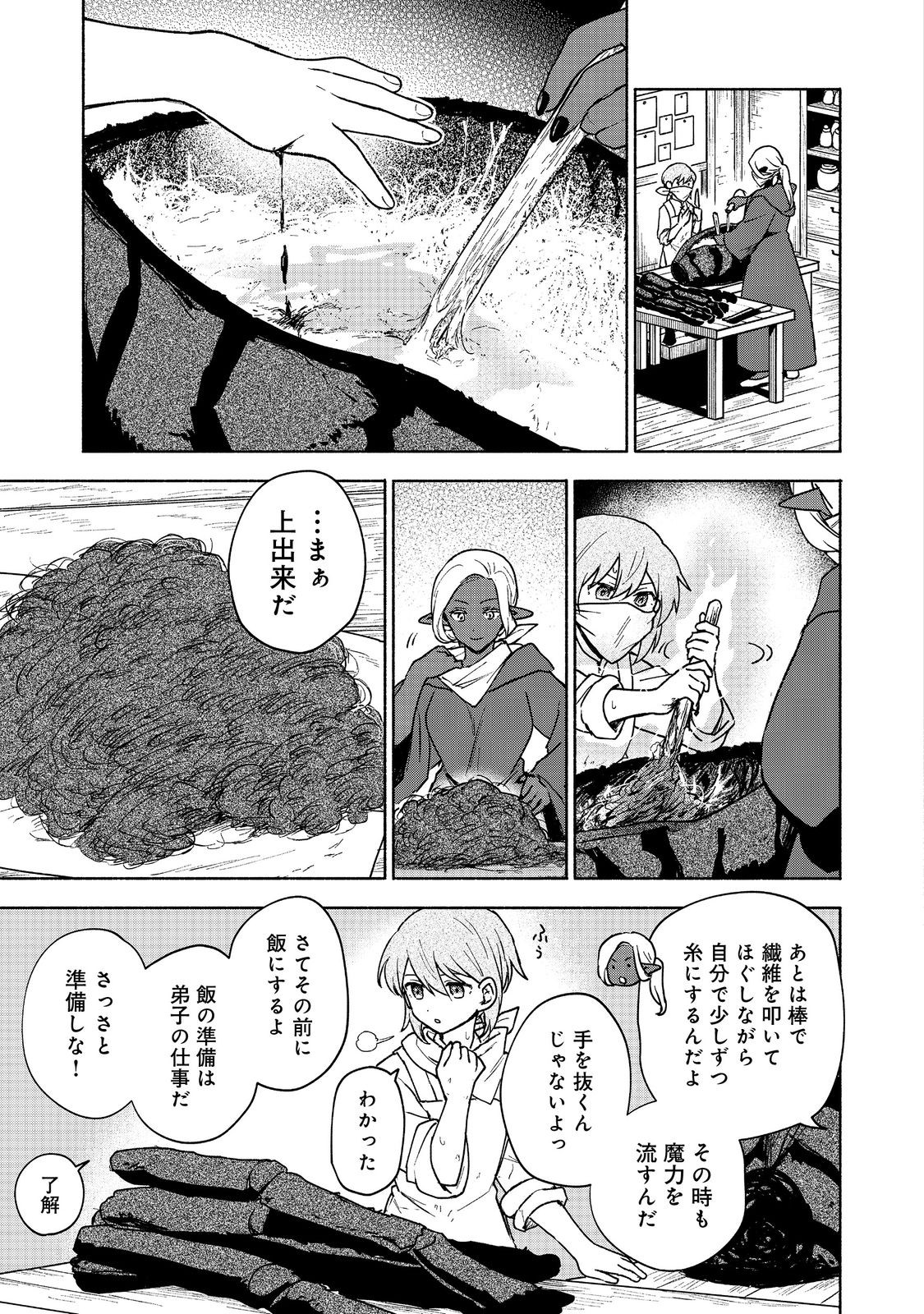 乙女ゲームのヒロインで最強サバイバル＠ＣＯＭＩＣ 第17話 - Page 27