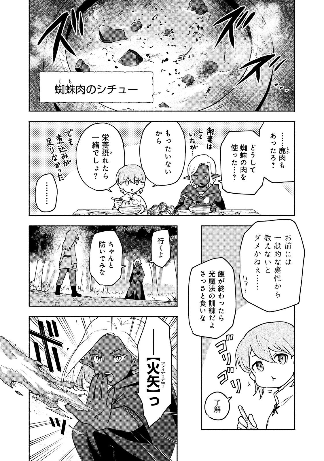 乙女ゲームのヒロインで最強サバイバル＠ＣＯＭＩＣ 第17話 - Page 28