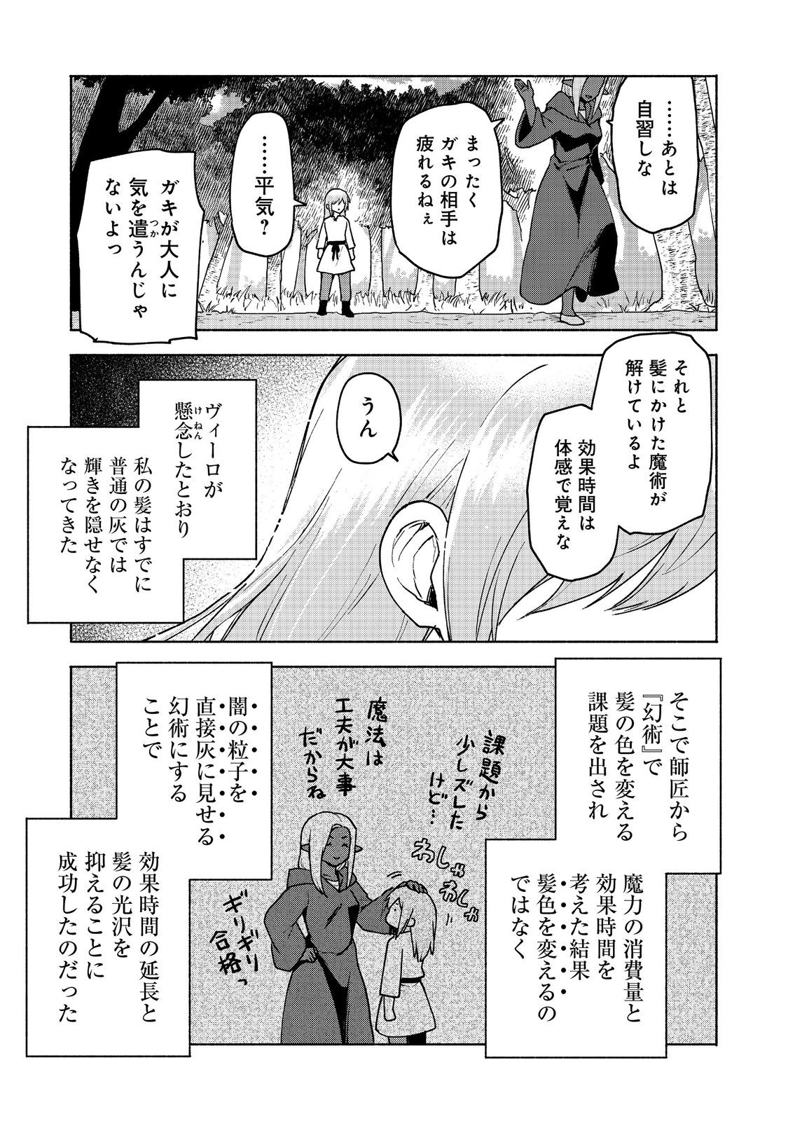 乙女ゲームのヒロインで最強サバイバル＠ＣＯＭＩＣ 第17話 - Page 31